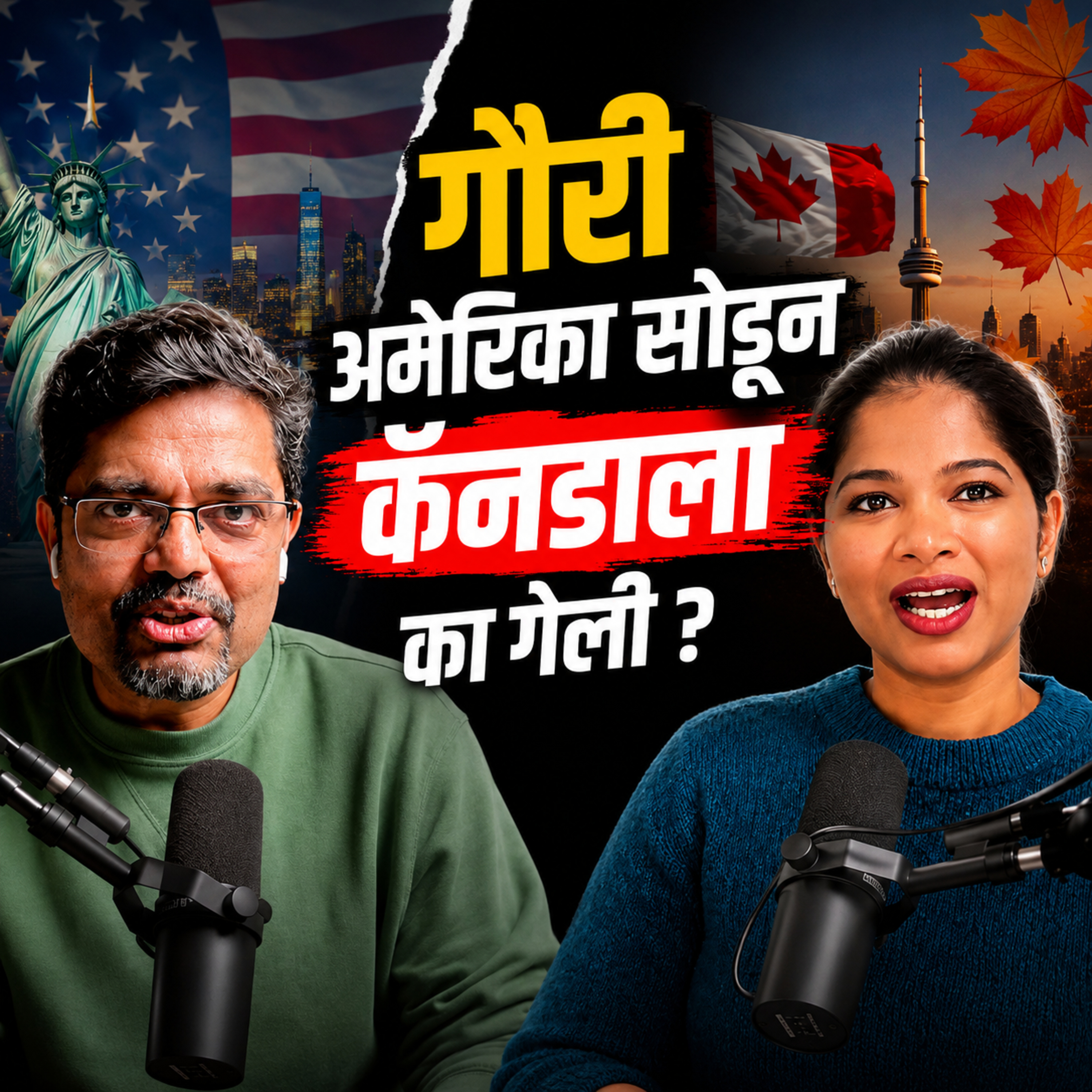 अमेरिका सोडून कॅनडा ? कंटेंट आणि A Amerikecha | American Bhau Club episode artwork