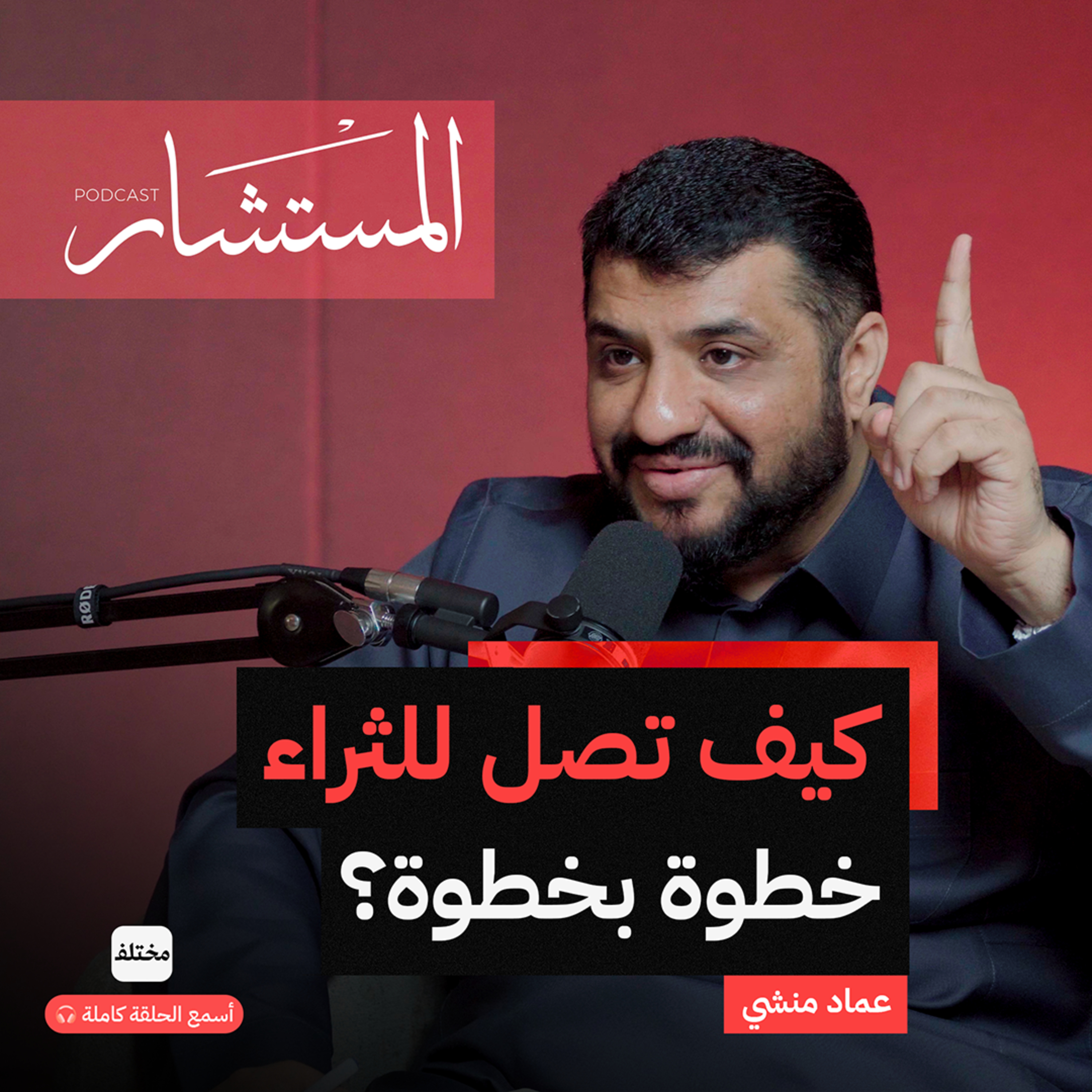 من 5,000 إلى 30,000 ريال: خارطة الـ 6 سنوات لرفع الدخل episode artwork