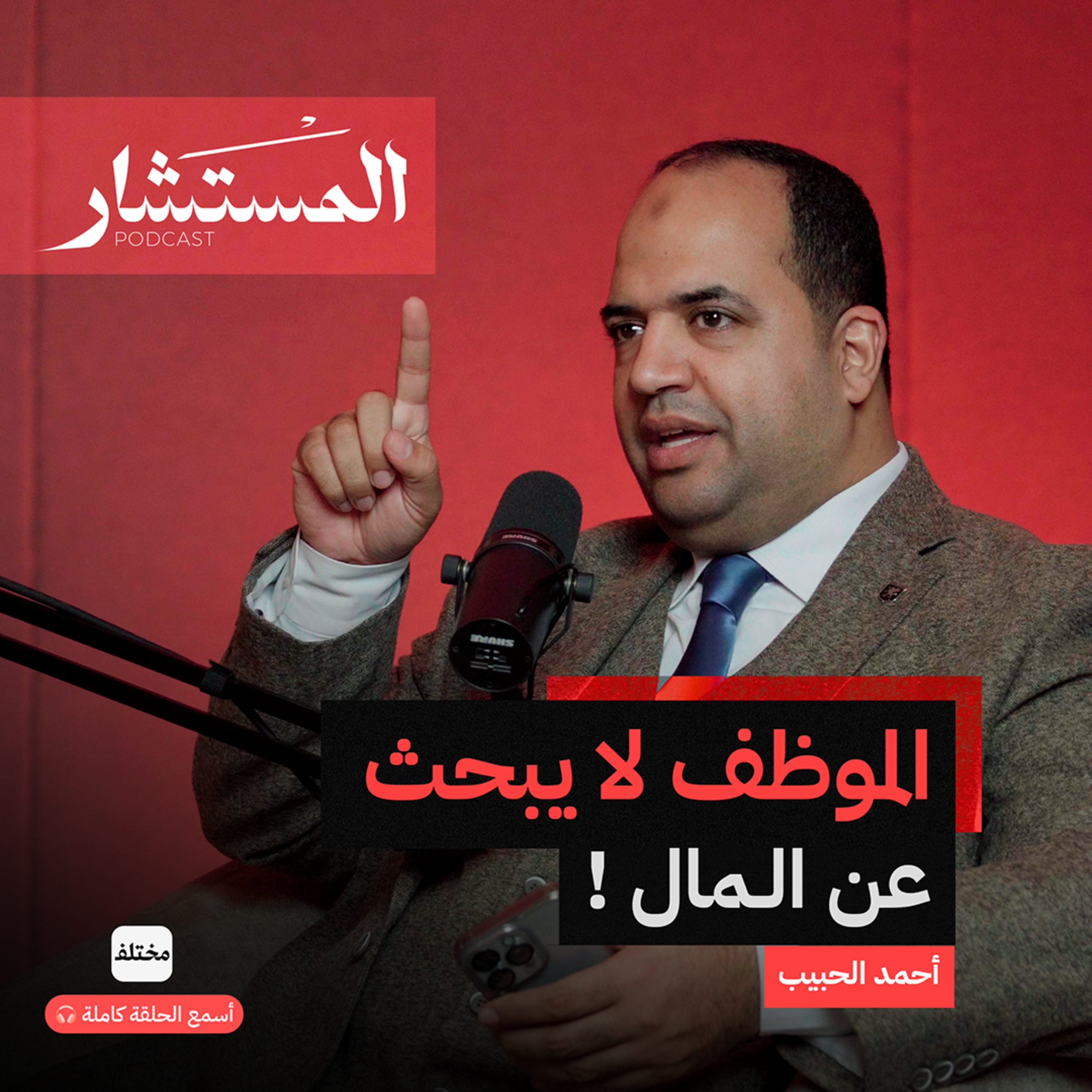طريقة جوجل في التوظيف: هكذا تختار أفضل الموظفين! episode artwork