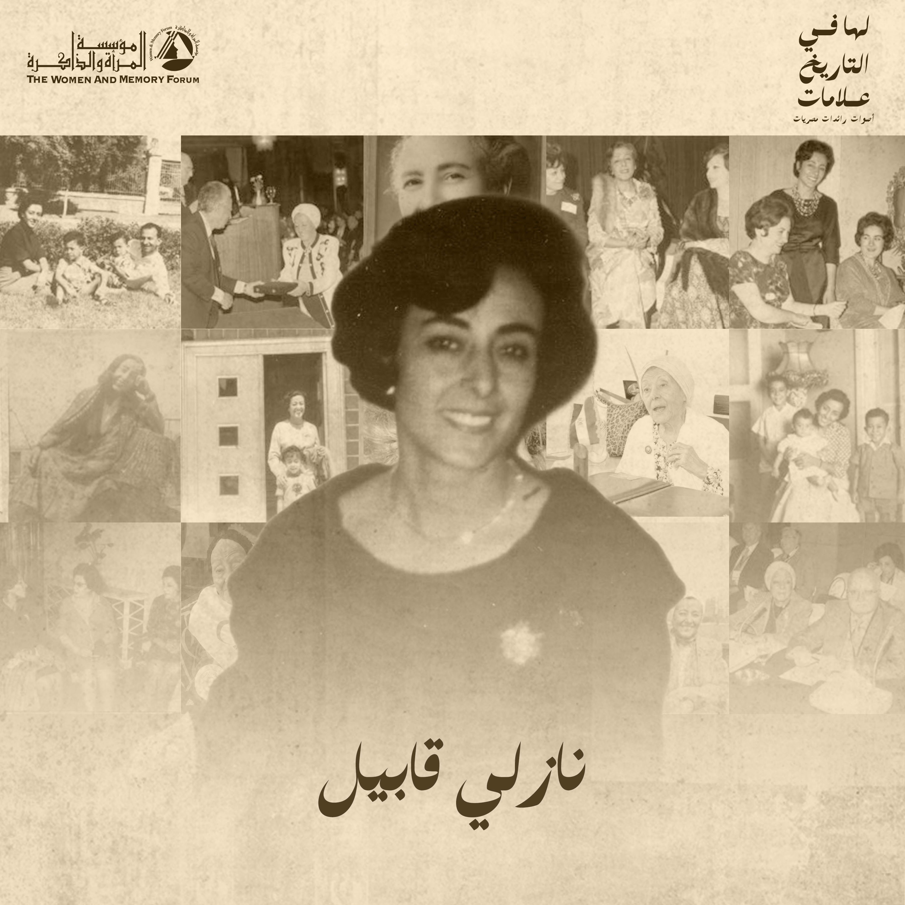 لها في التاريخ علامات - نازلي قابيل episode artwork