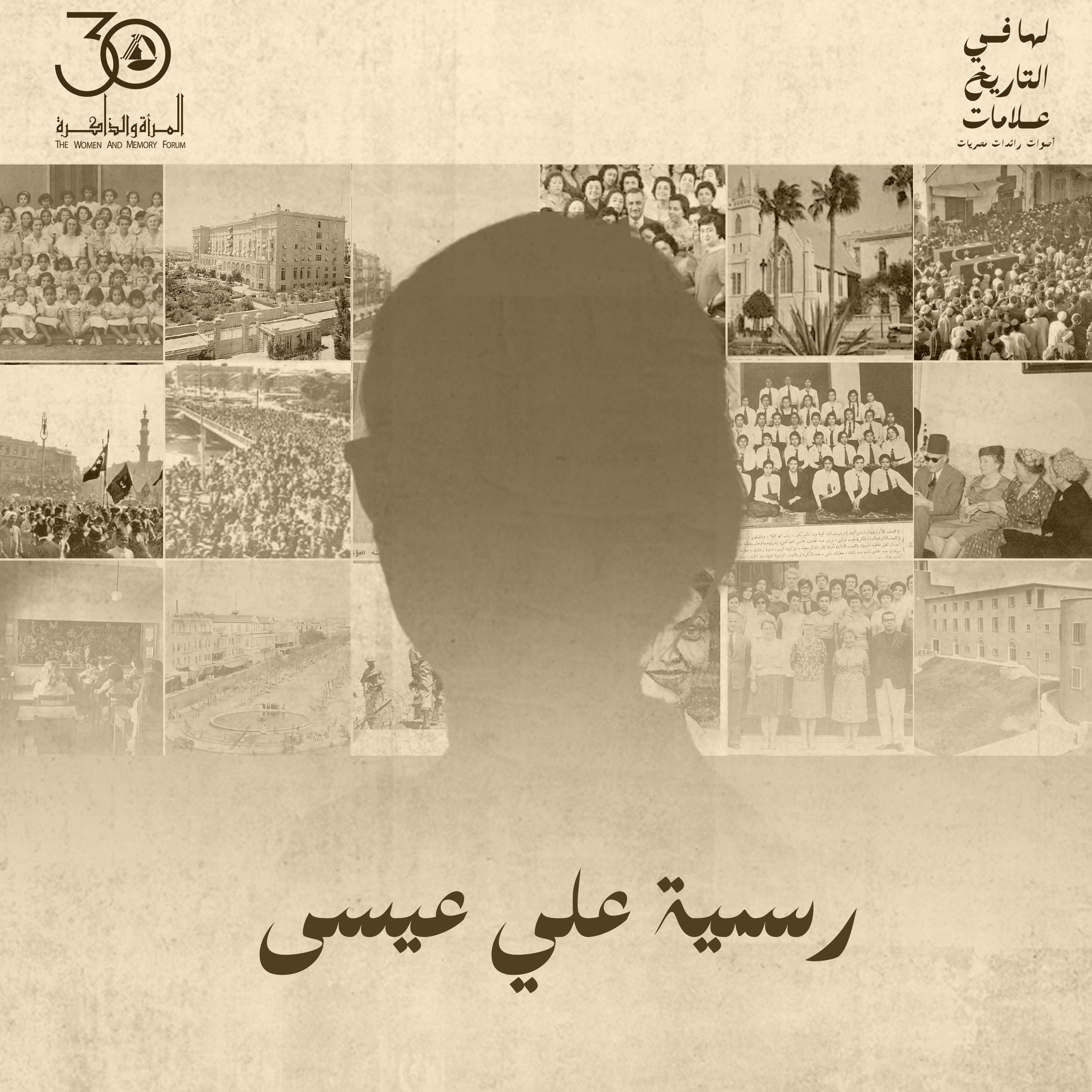 لها في التاريخ علامات - رسمية علي عيسى episode artwork
