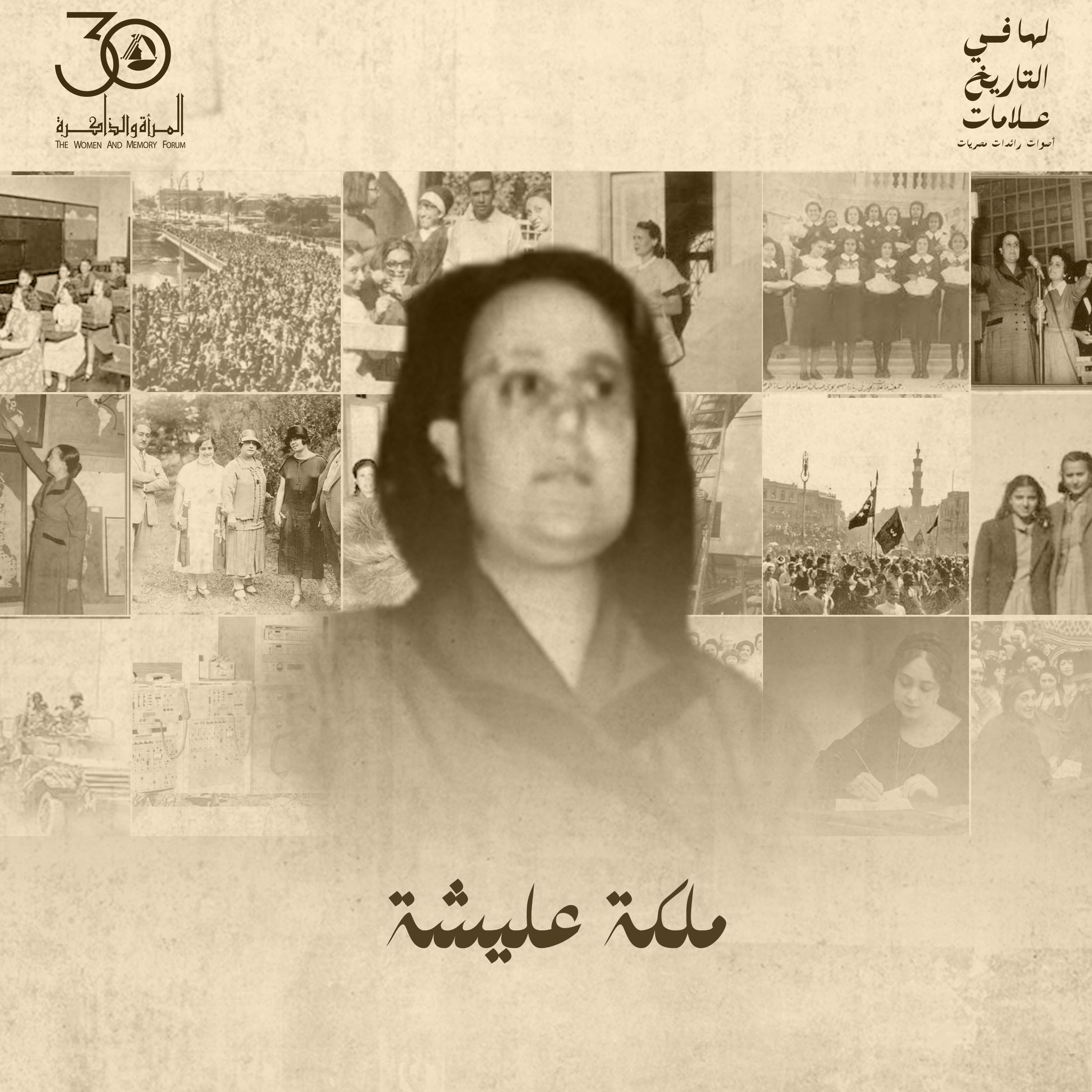 لها في التاريخ علامات - ملكة عليشة episode artwork