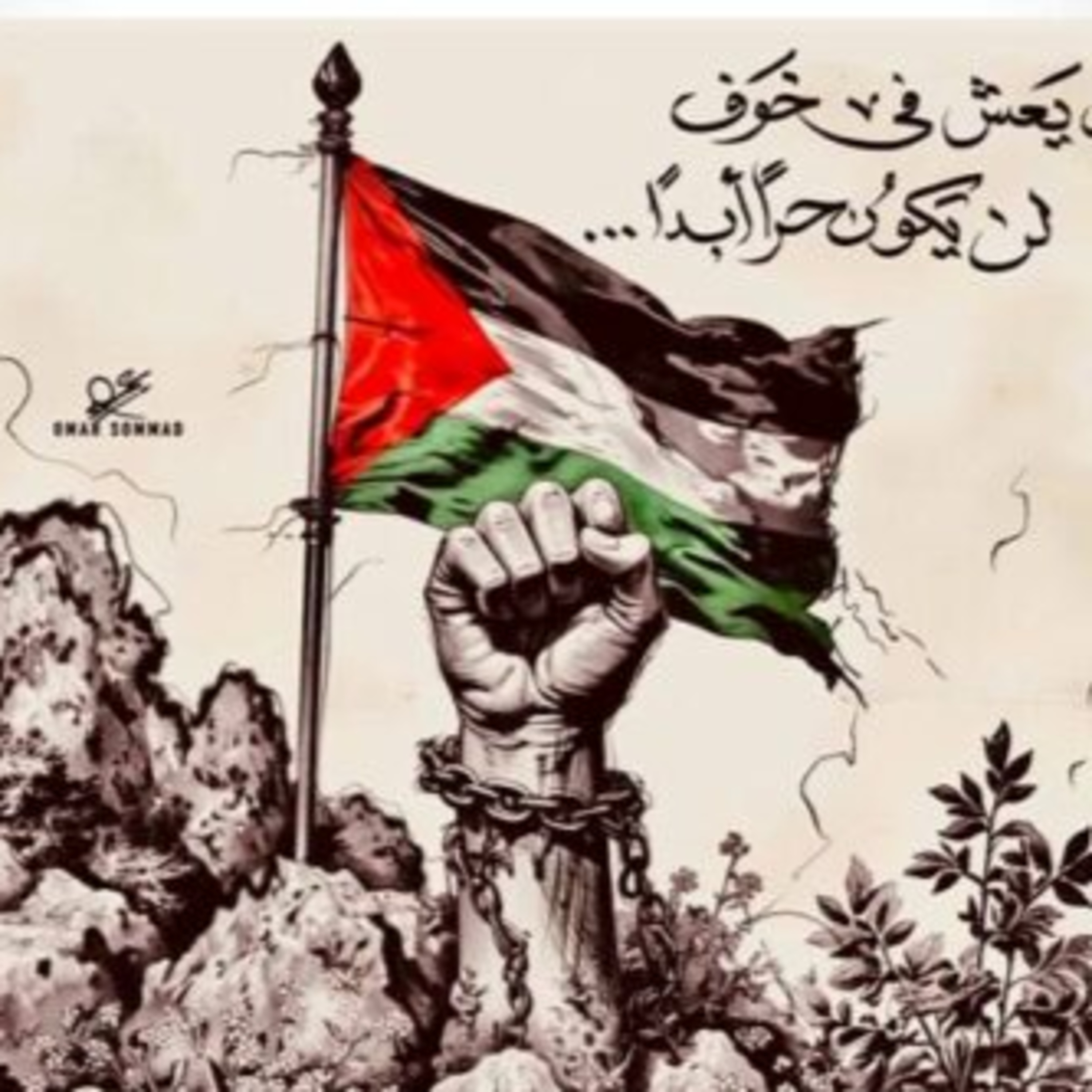 Sur la terre de Palestine, le sionisme ne mérite pas vie episode artwork