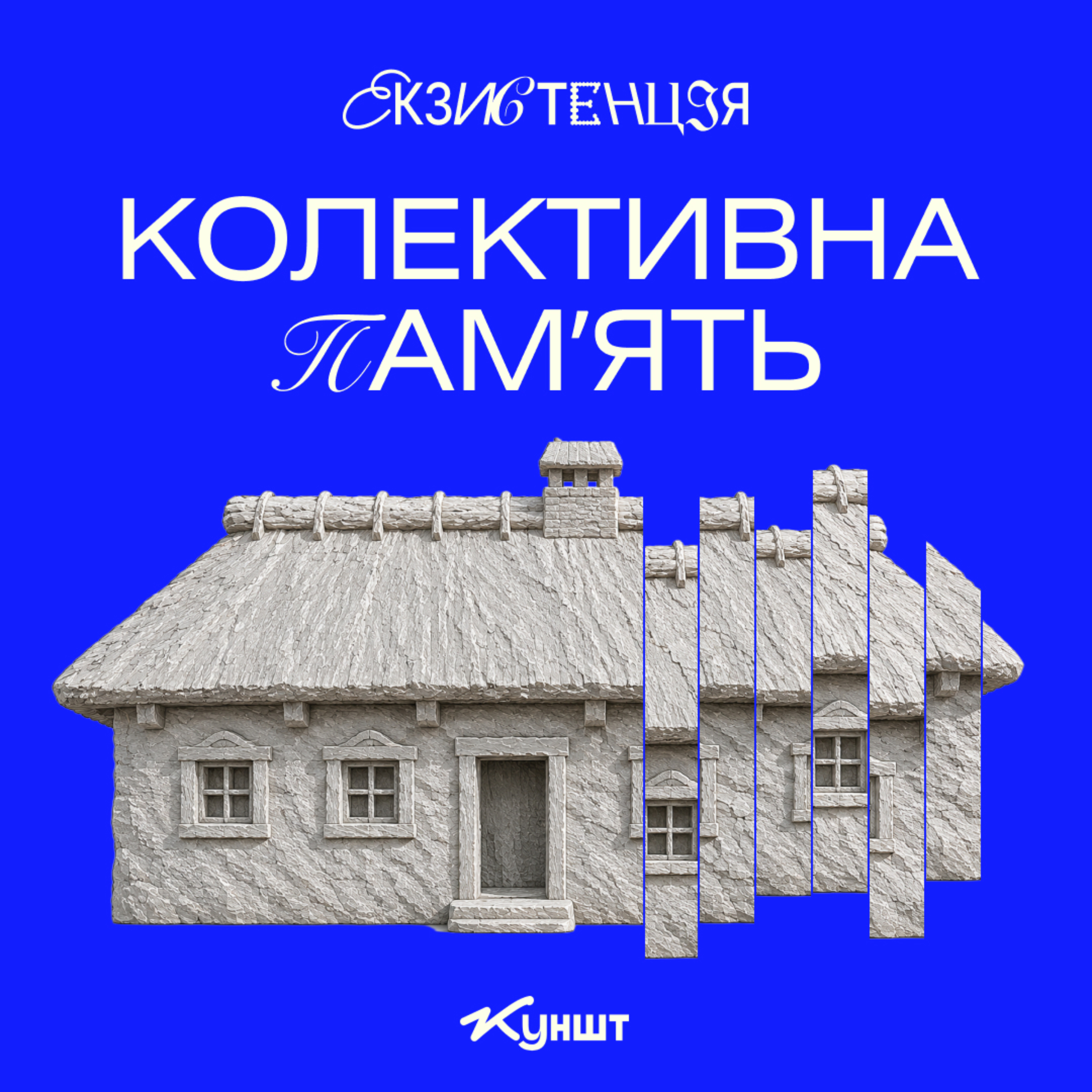 III. Віталій Портников про колективну пам’ять, колоніальне мислення та українську ідентичність