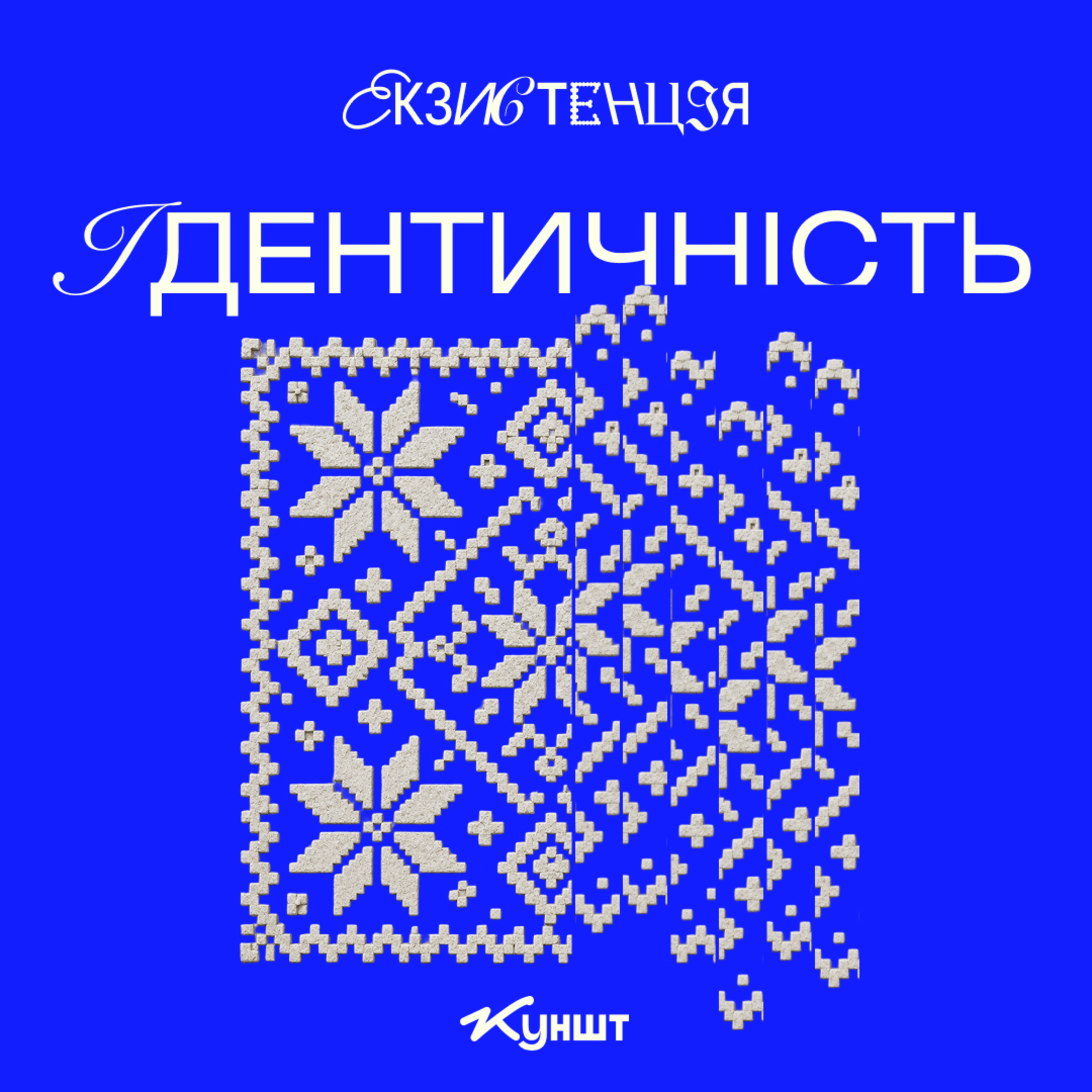 V. Історик Владлен Мараєв про національну ідентифікацію