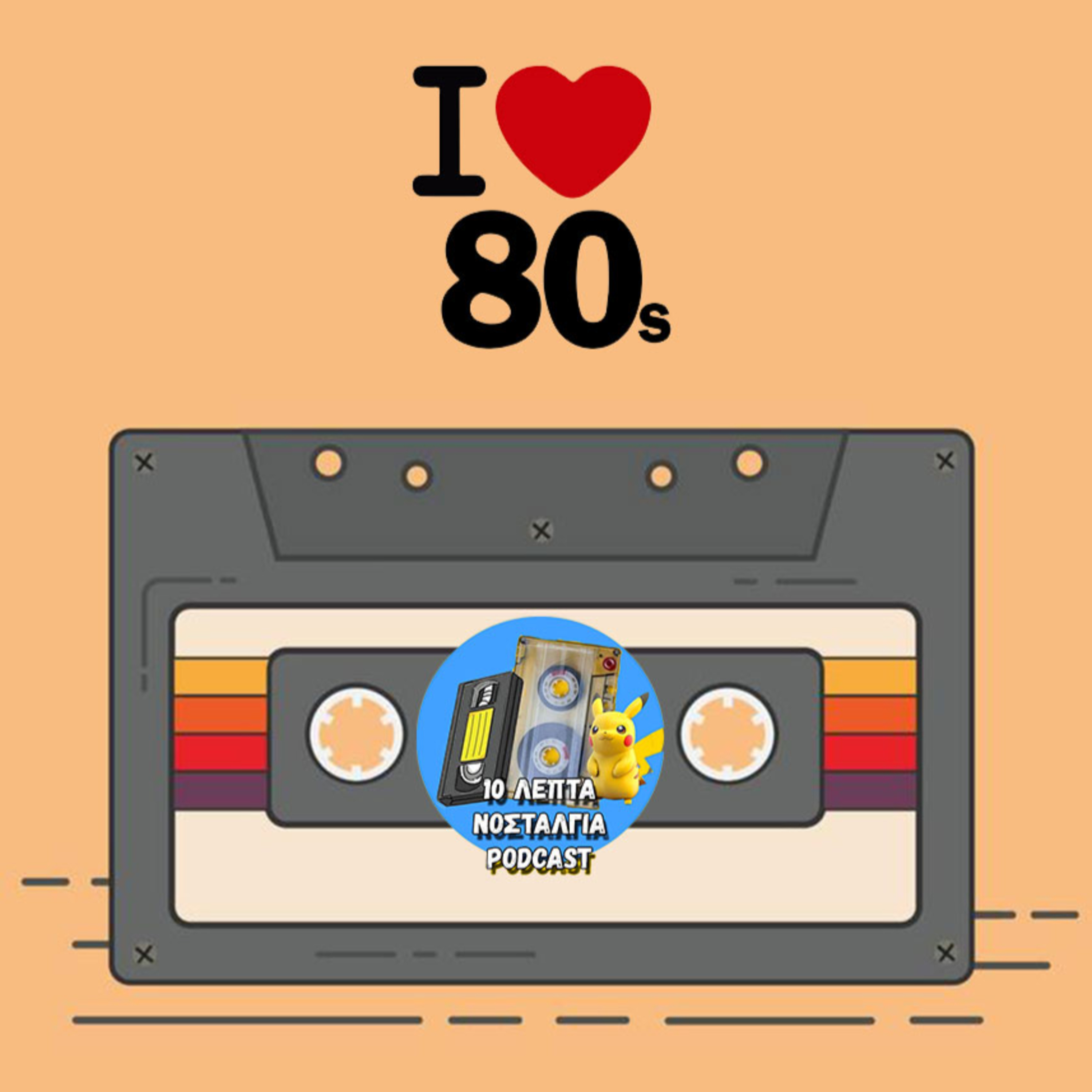Ep.14: Αγαπημένα τραγούδια των 80s