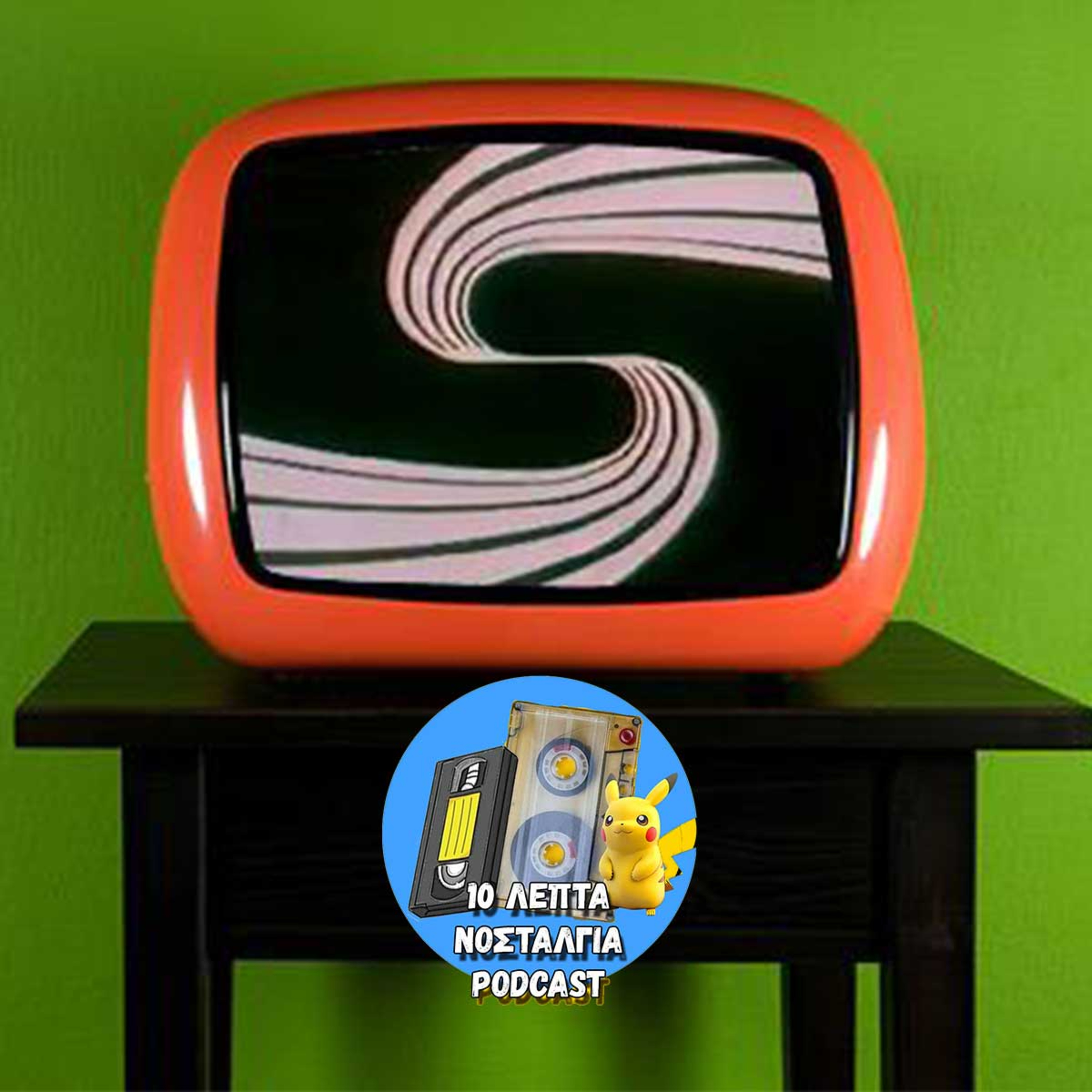 Ep.23: Αξέχαστες Ελληνικές Διαφημίσεις των 80s - Μέρος Β'