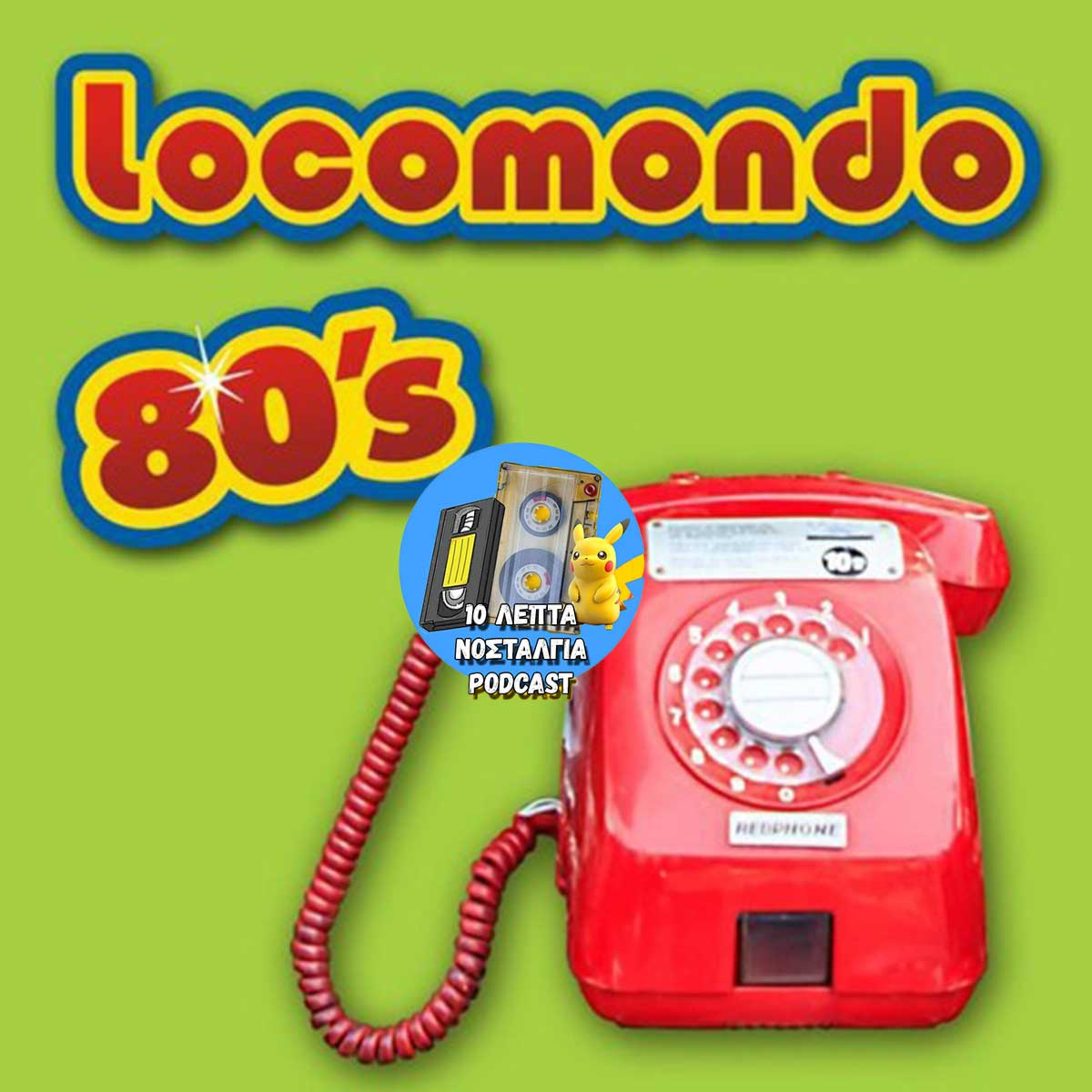 Ep.27: Αναλύουμε το 80s των Locomondo