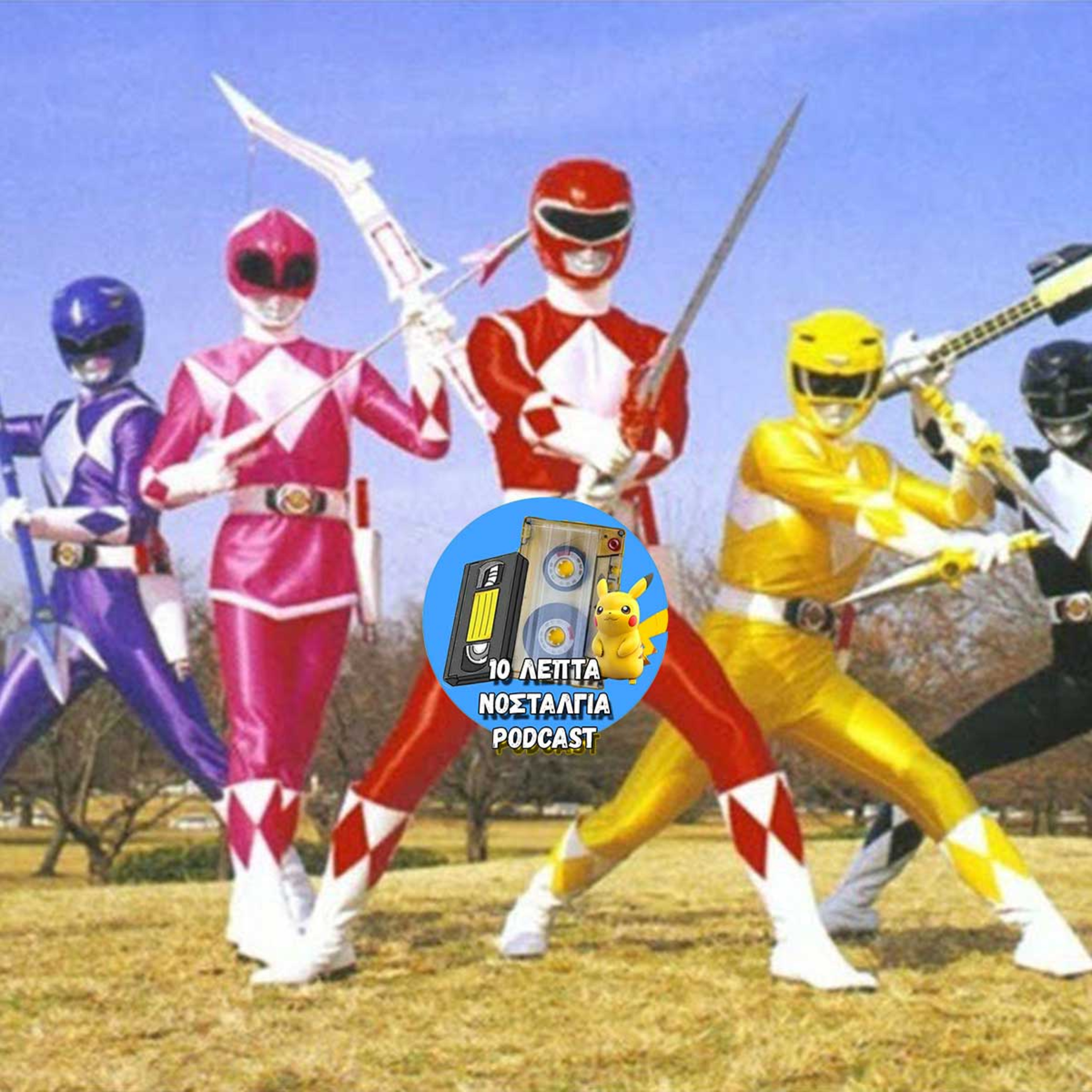 Ep.31: It’s Morphin Time! - Η Ιστορία των Power Rangers