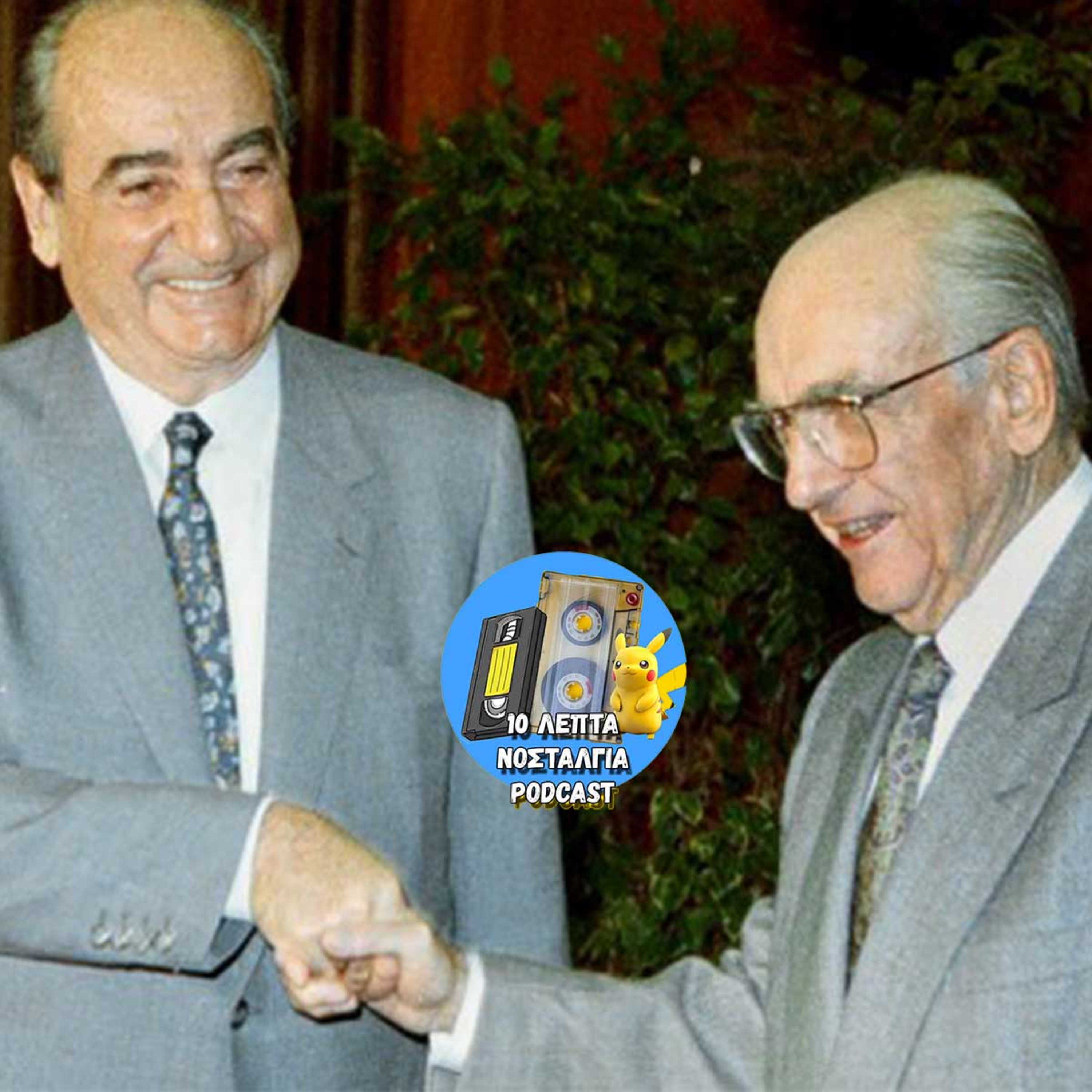 Ep.40: Μητσοτάκης vs Παπανδρέου - Μία κόντρα που έγραψε ιστορία!