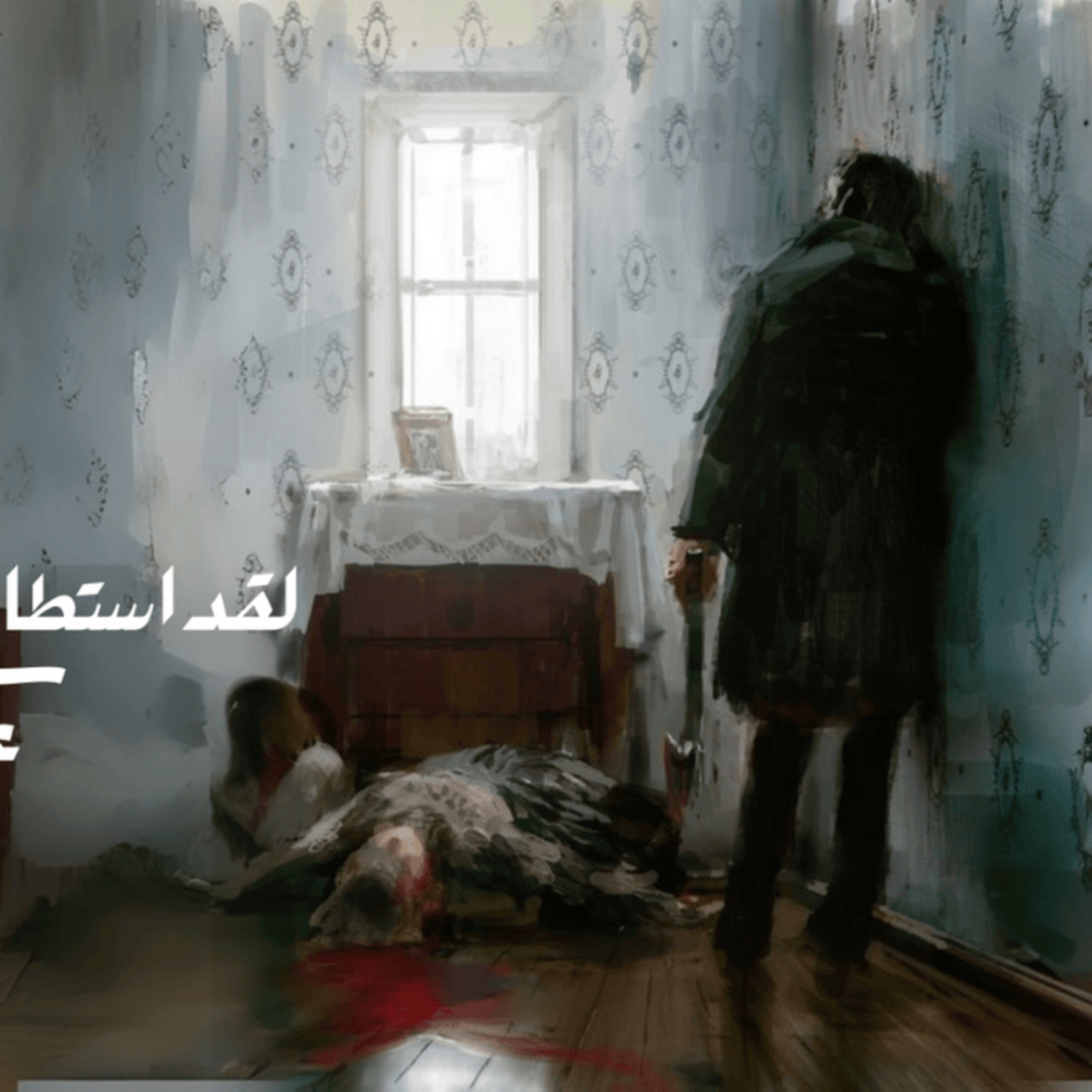 انهيار الإرَادة - دوستويفسكي episode artwork