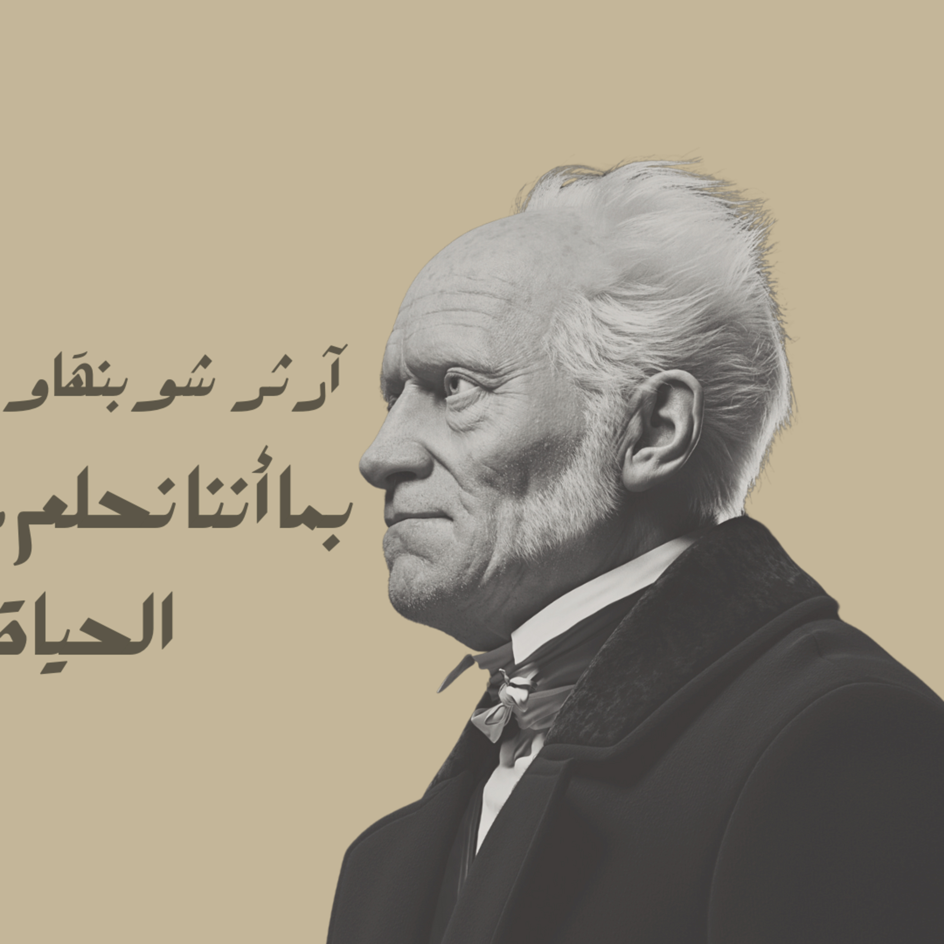 الذات الحقيقية - فريدريك نيتشه episode artwork