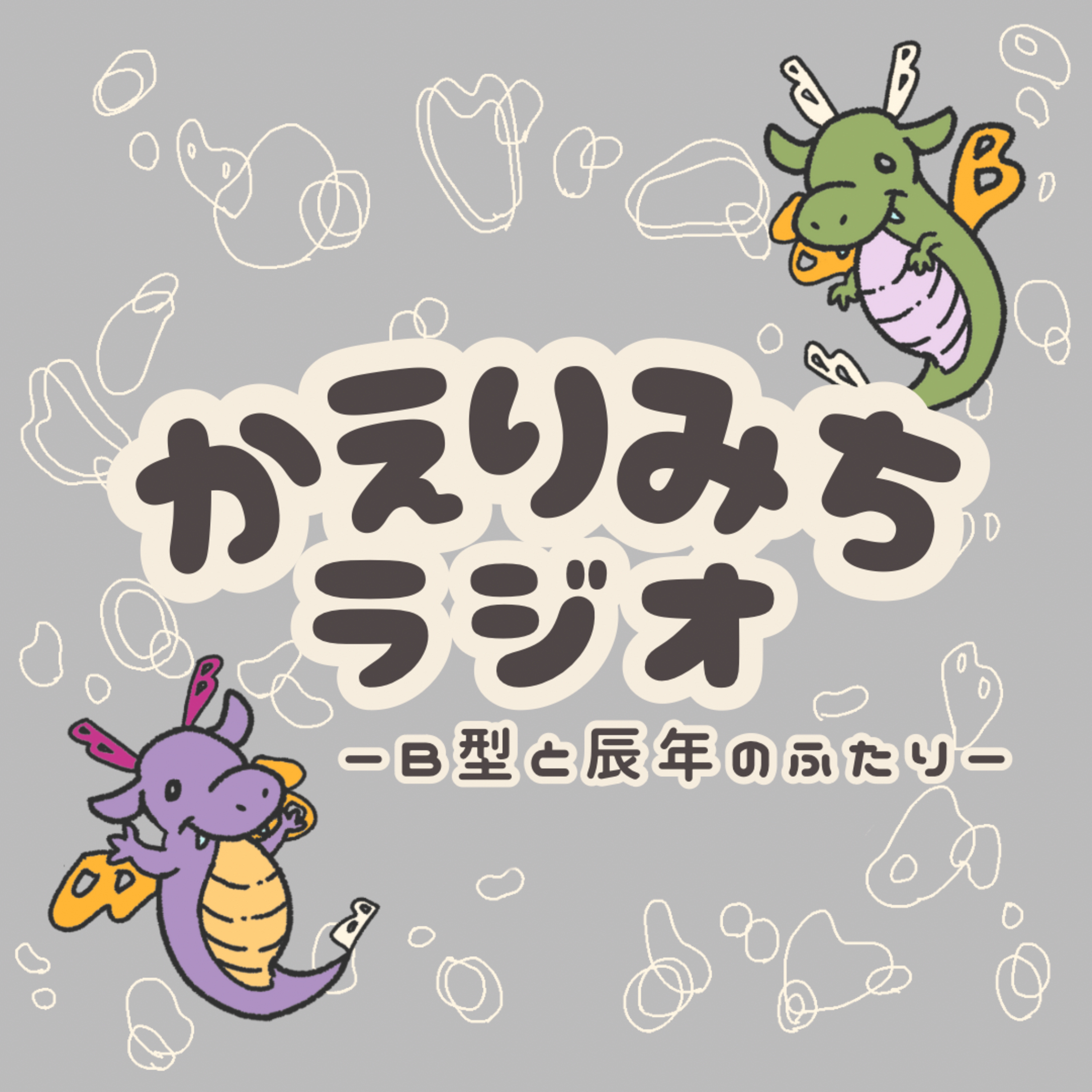 【#1】わたしってこう思われたいのよ episode artwork