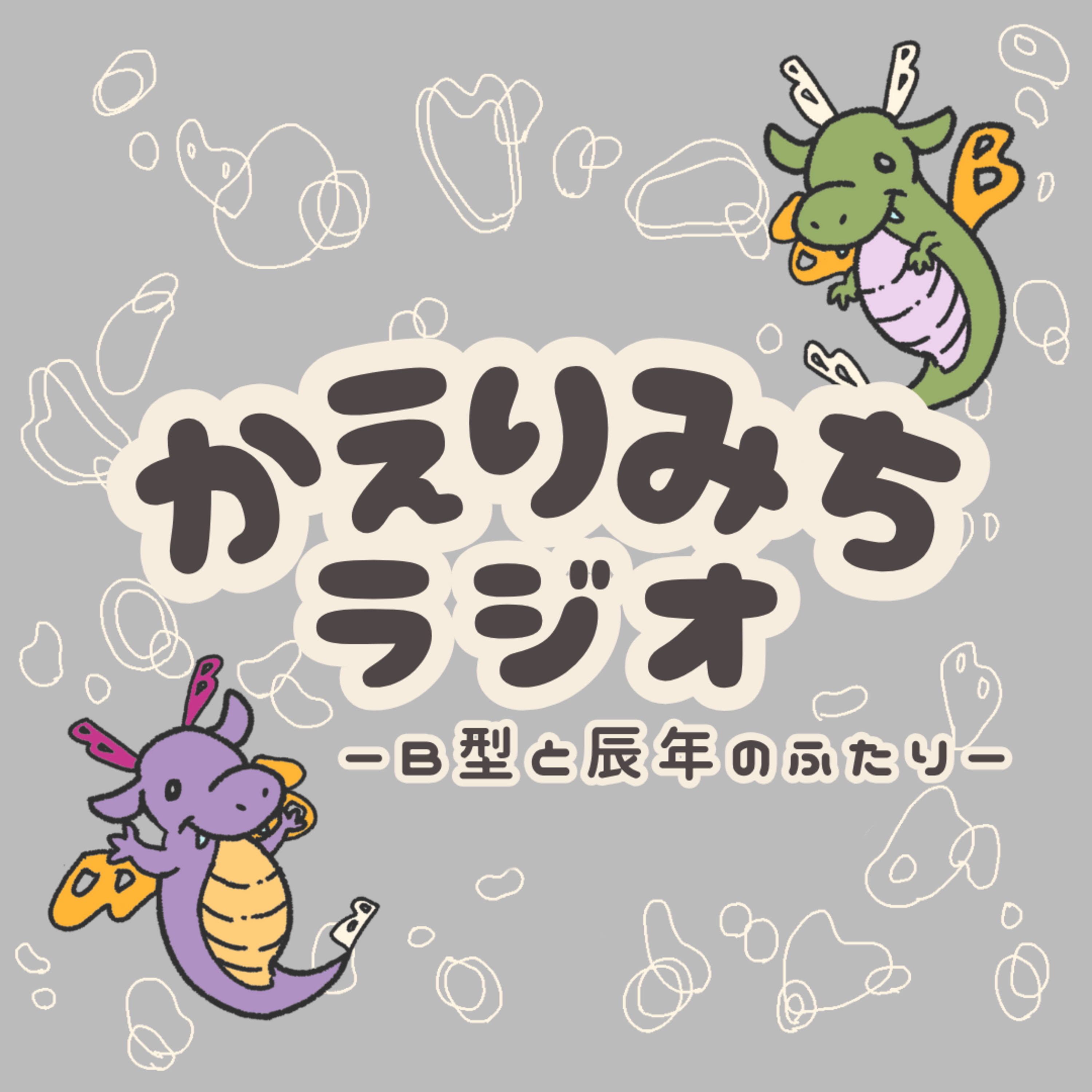 【#25】これで生きていく!ってどう決めるの? episode artwork