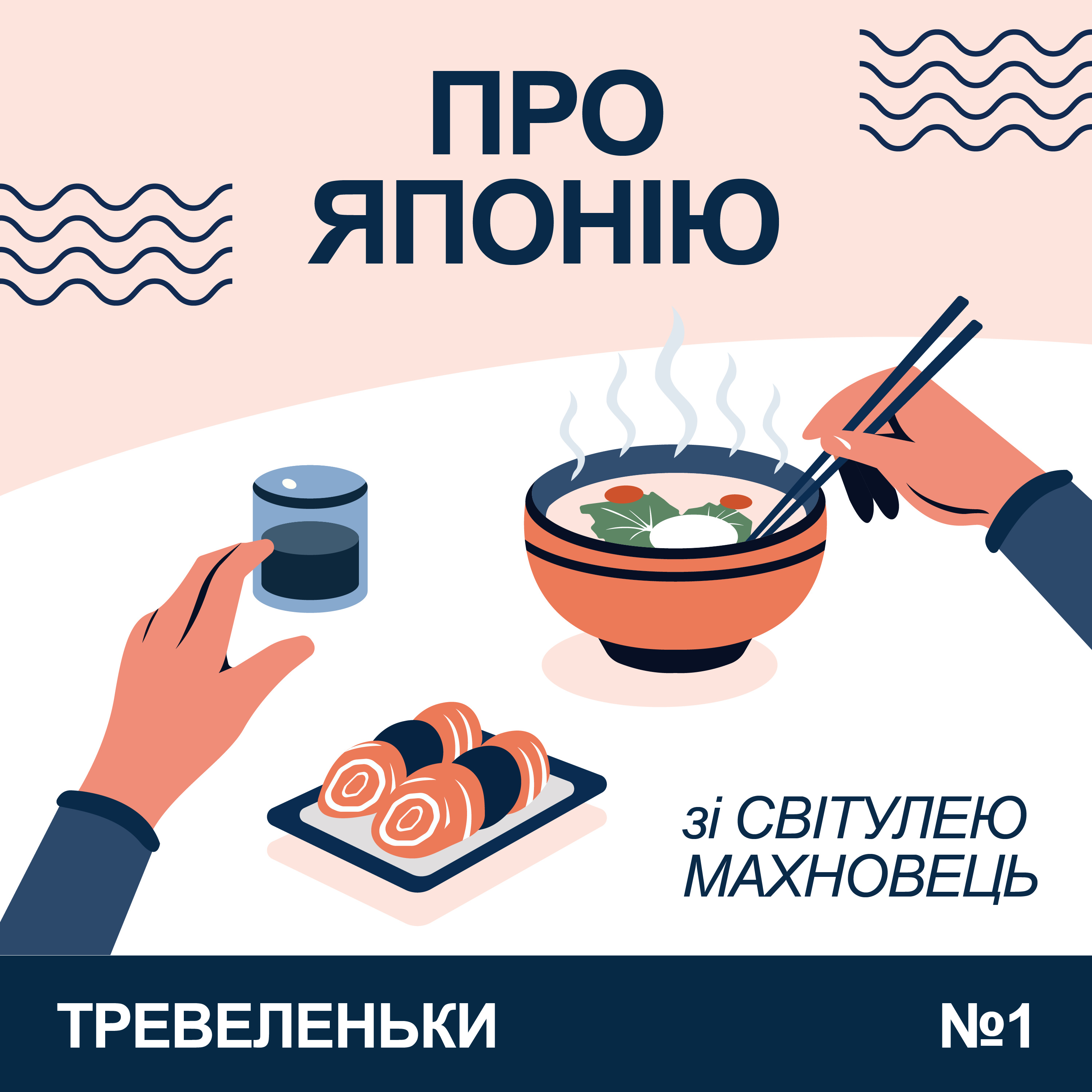 Тревеленьки