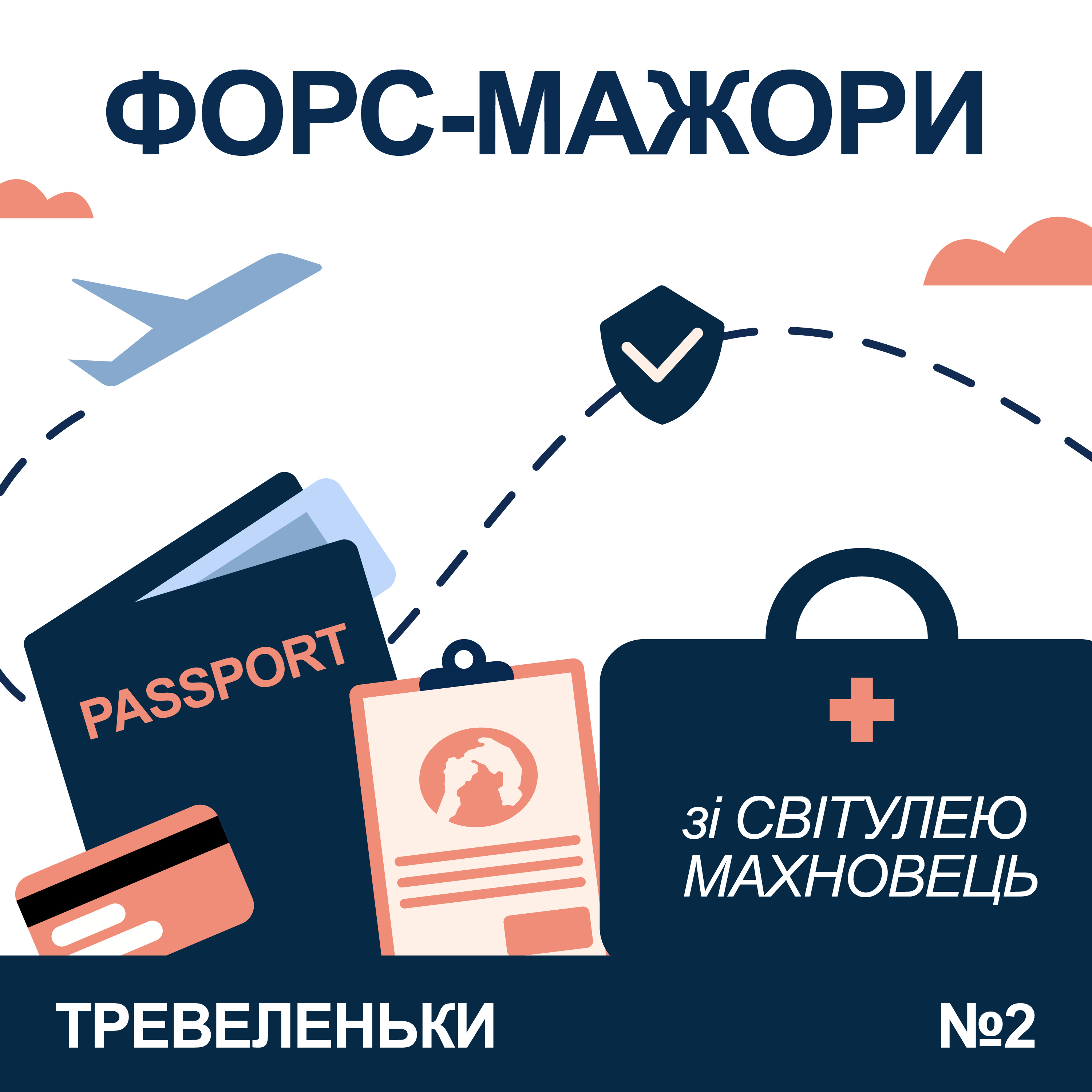 Тревеленьки