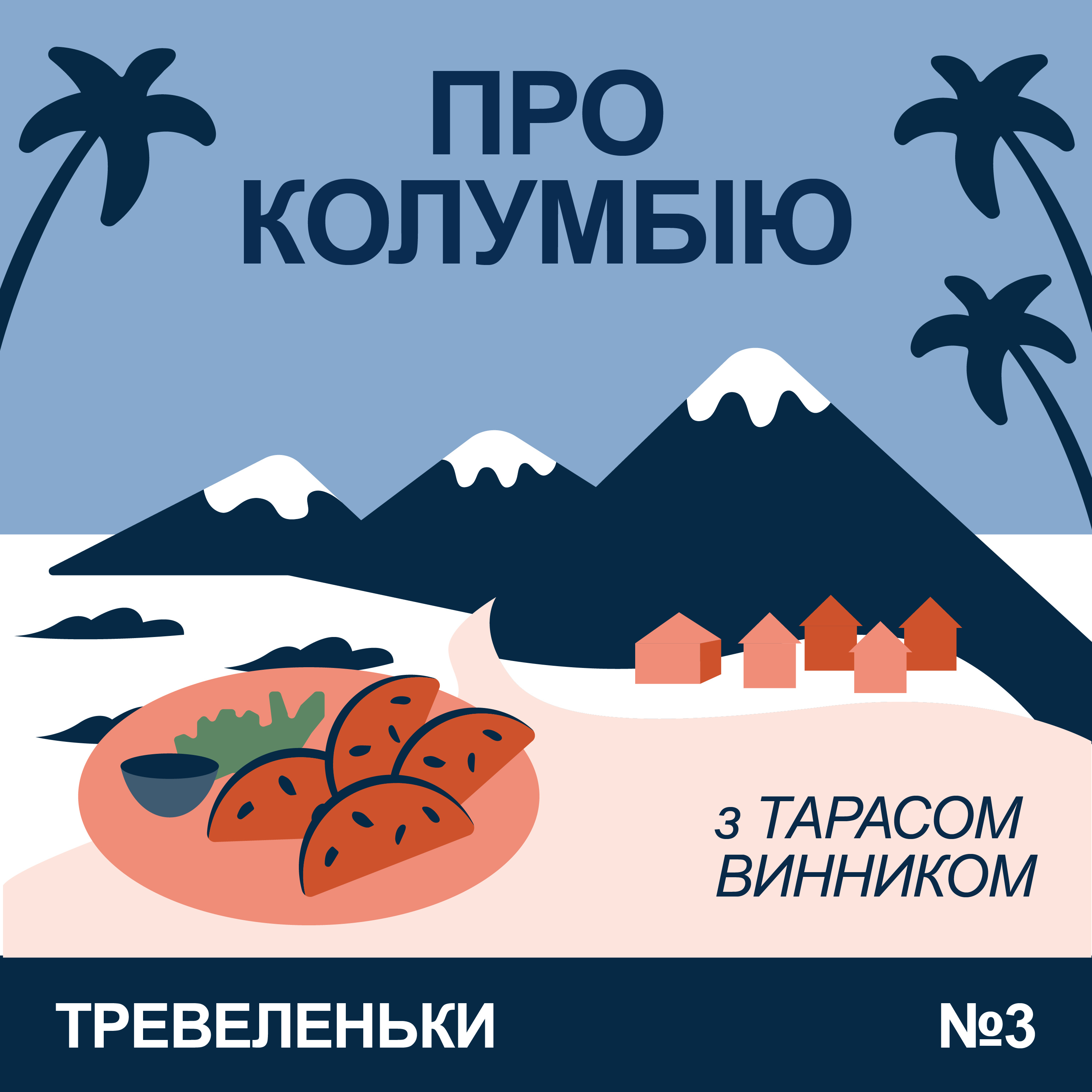 Тревеленьки