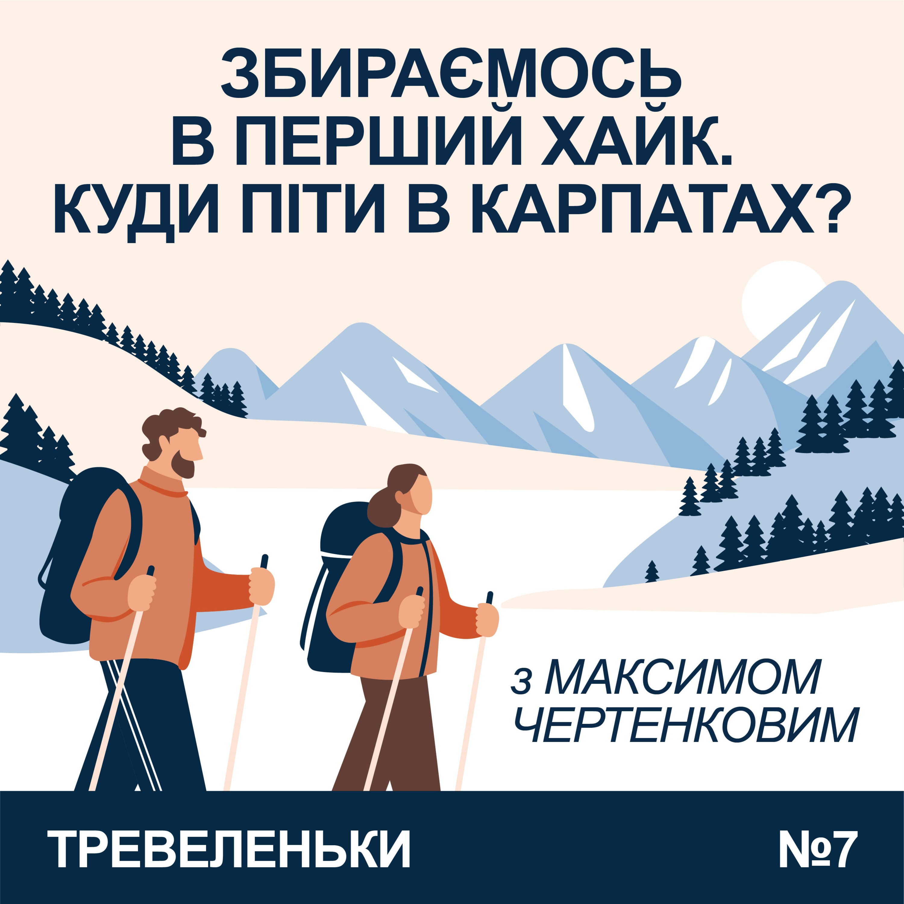 Тревеленьки