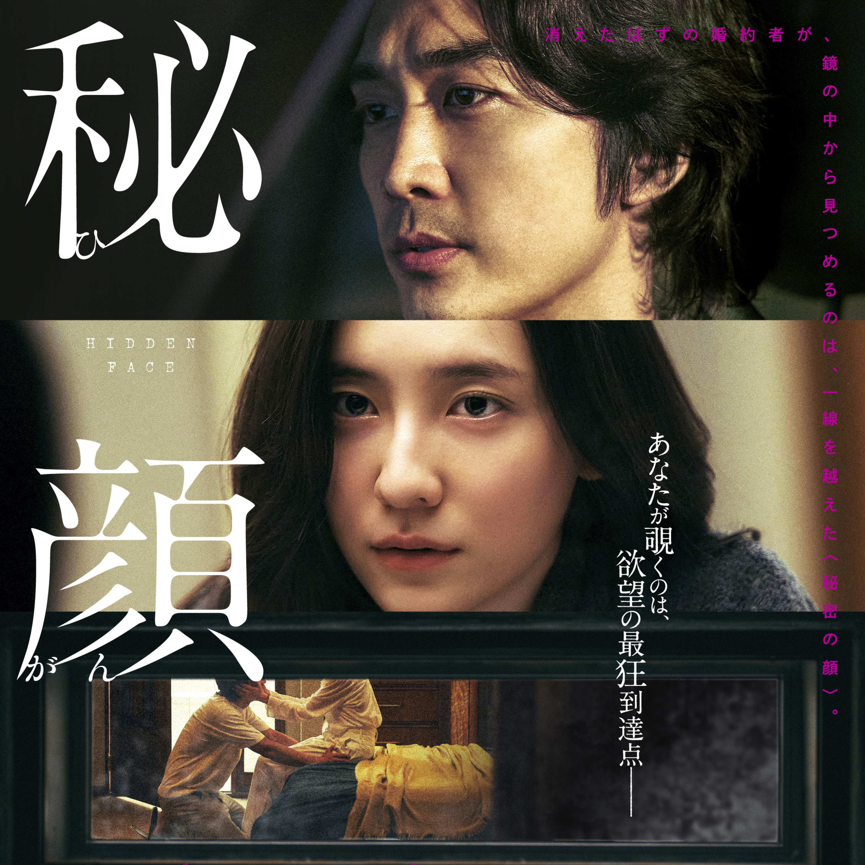 映画「秘顔-ひがん-」を観る？ episode artwork