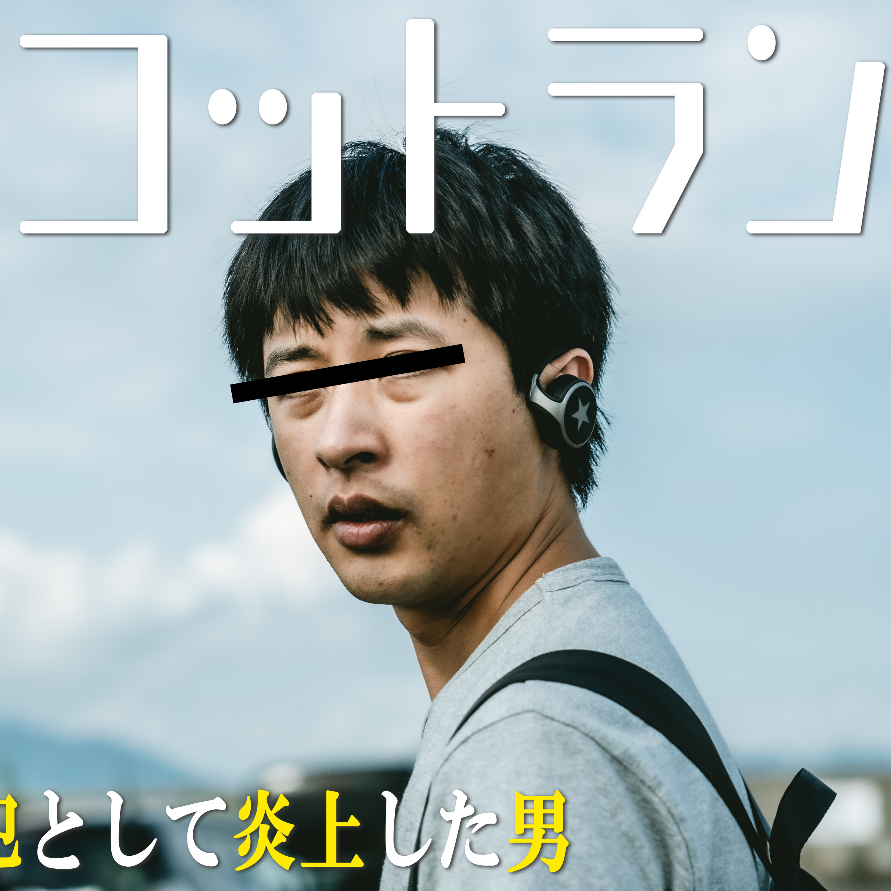 短編映画「ヒコットランドマーチ」を観る？ episode artwork