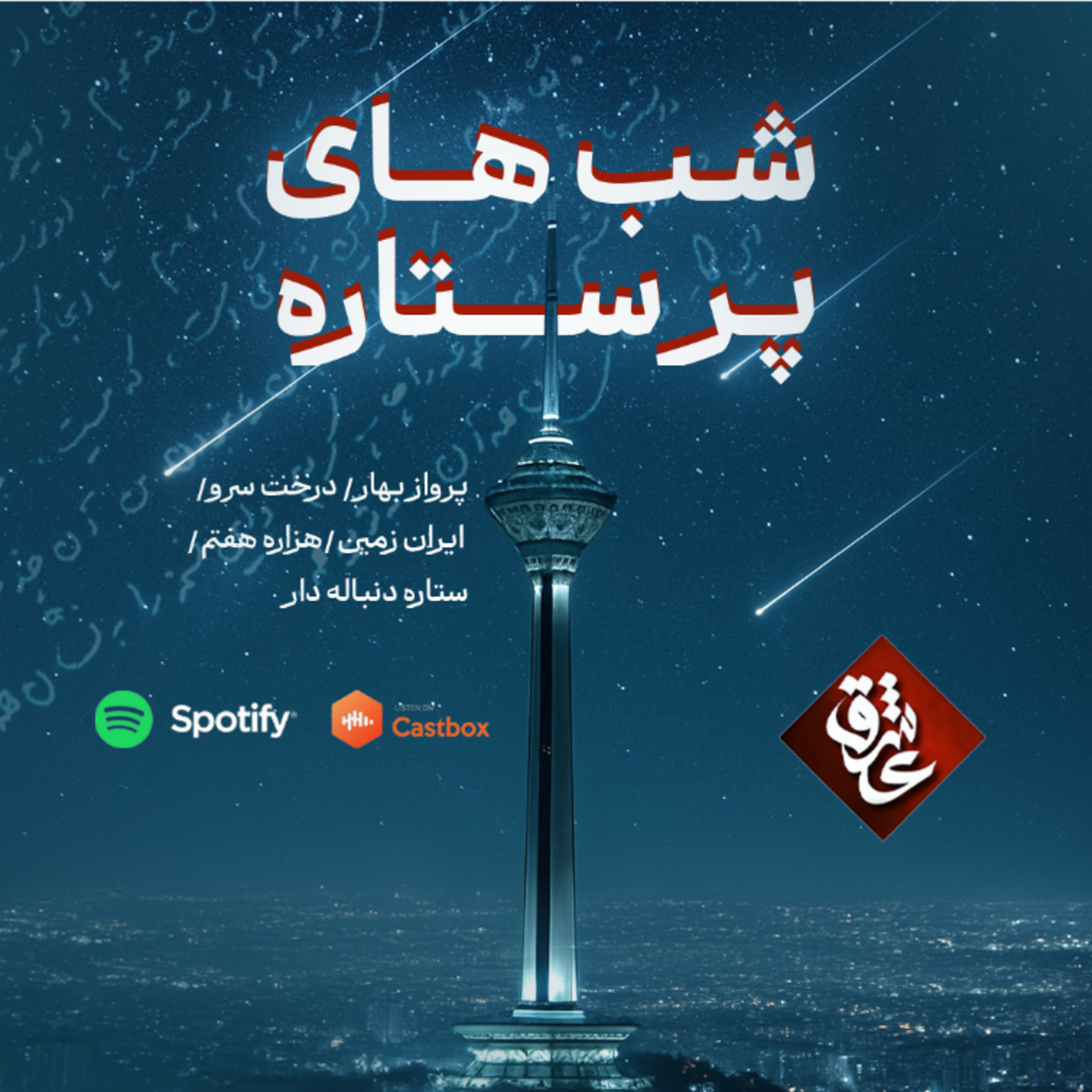 کاور ۱ - پرواز بهار