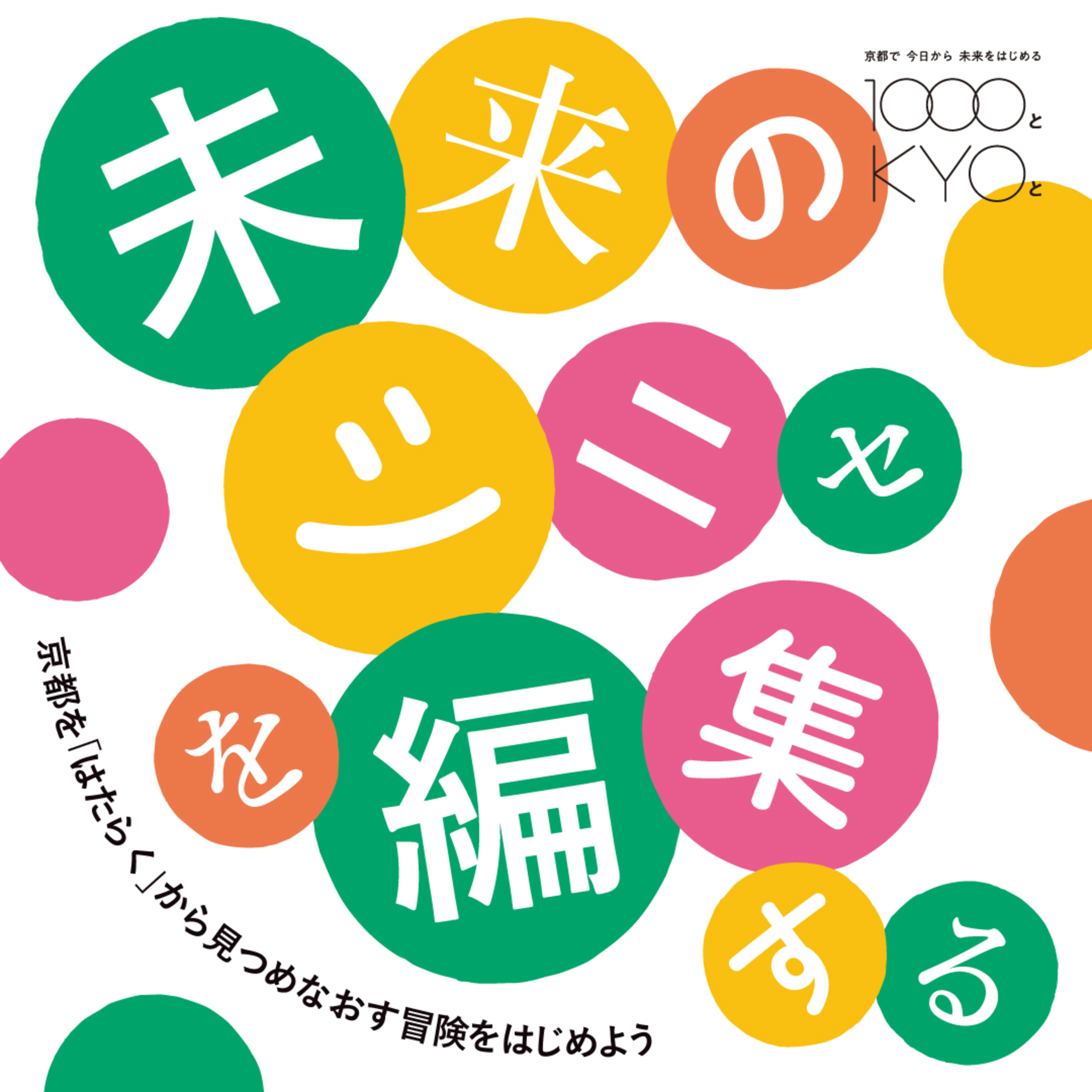 第14回　「シニセ」の効能をさぐる episode artwork