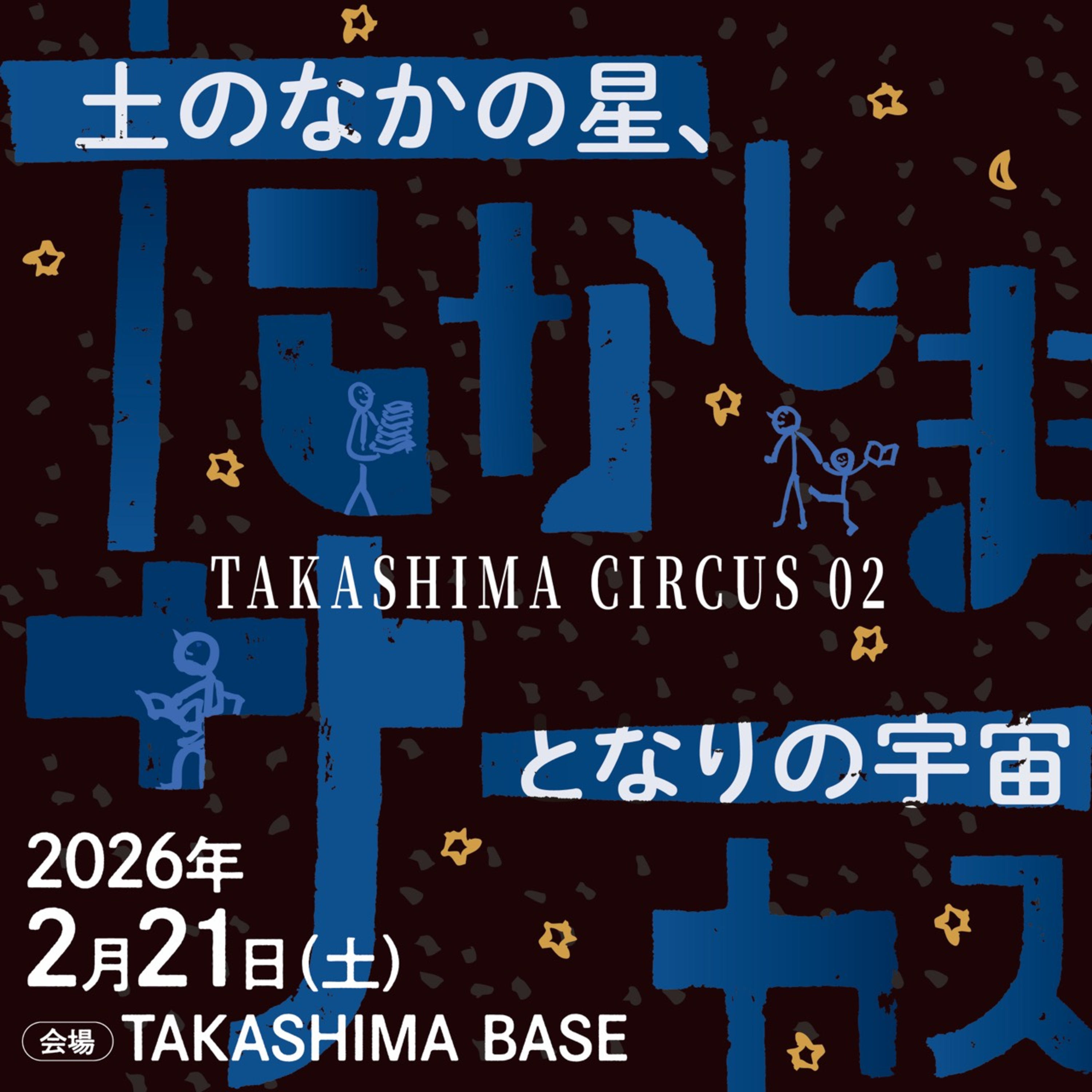 第59話　わたしたちに会いに来てください！　～「たかしまサーカス」まであと9日 episode artwork