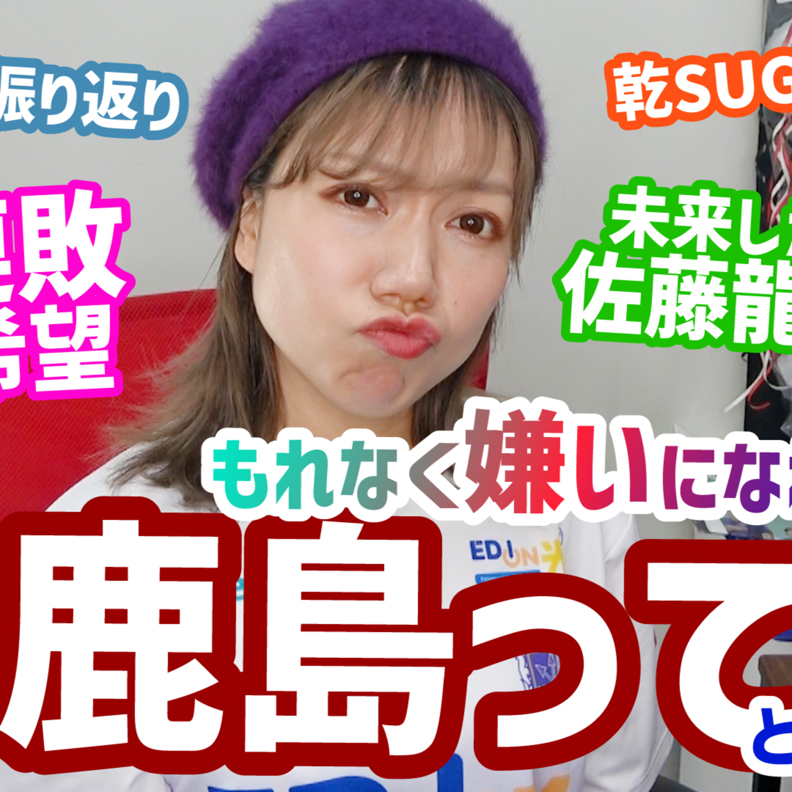 【敗戦】岡山県民も生で目撃「鹿島ってる」「鈴木優磨」日本の未来「佐藤龍之介」J1第11節！広島連敗、苦しい中でも希望を見出す左足！【週刊J語りのんち】 #jリーグ #soccernews episode artwork