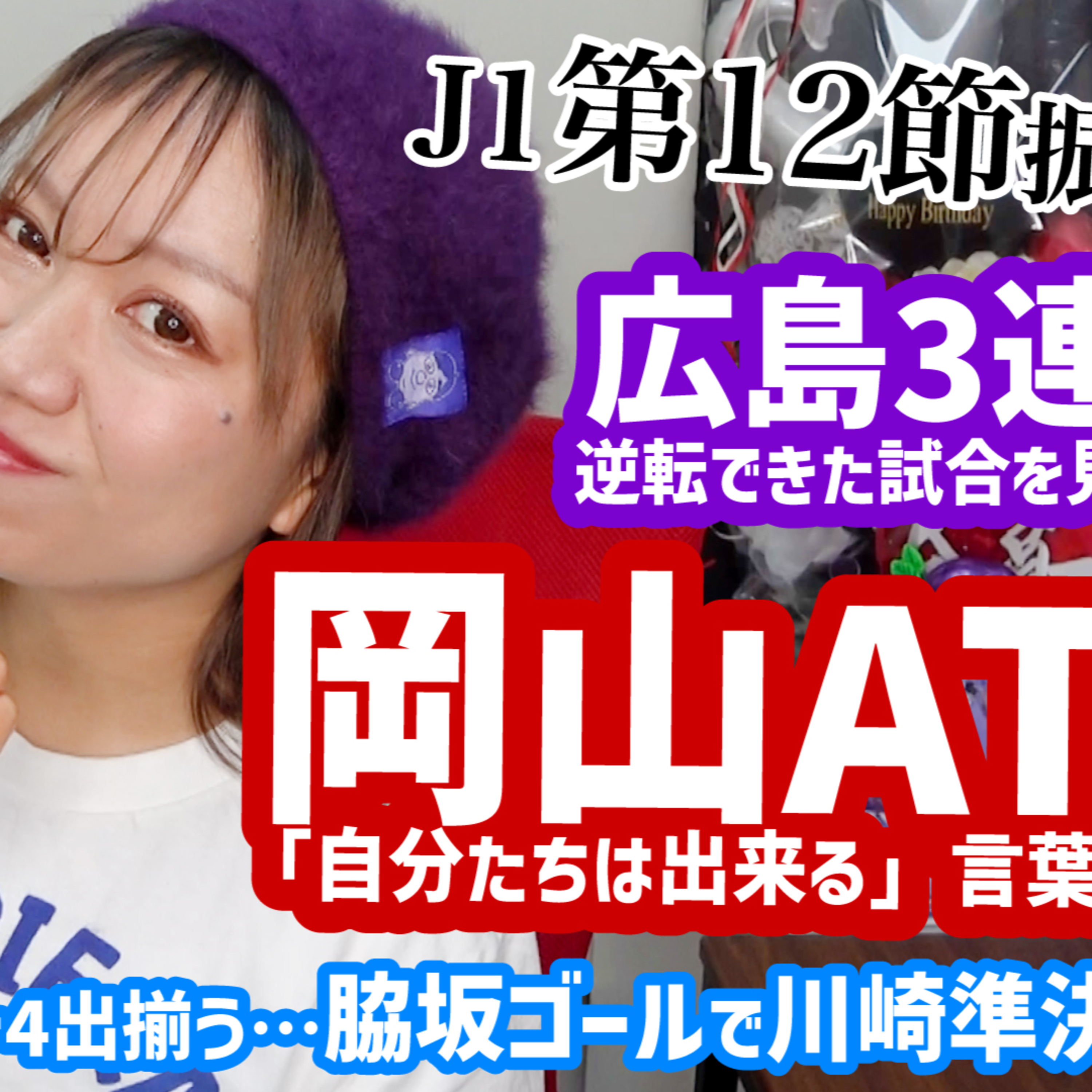 【J1第12節】岡山ATにルカオ弾で好調福岡に追いつく！広島3連敗…逆転したC大阪戦を見て思う…俵積田は忍者？ACLE脇坂決勝弾で川崎準決勝へ【週刊J語りのんち】 #jリーグ #soccernews episode artwork