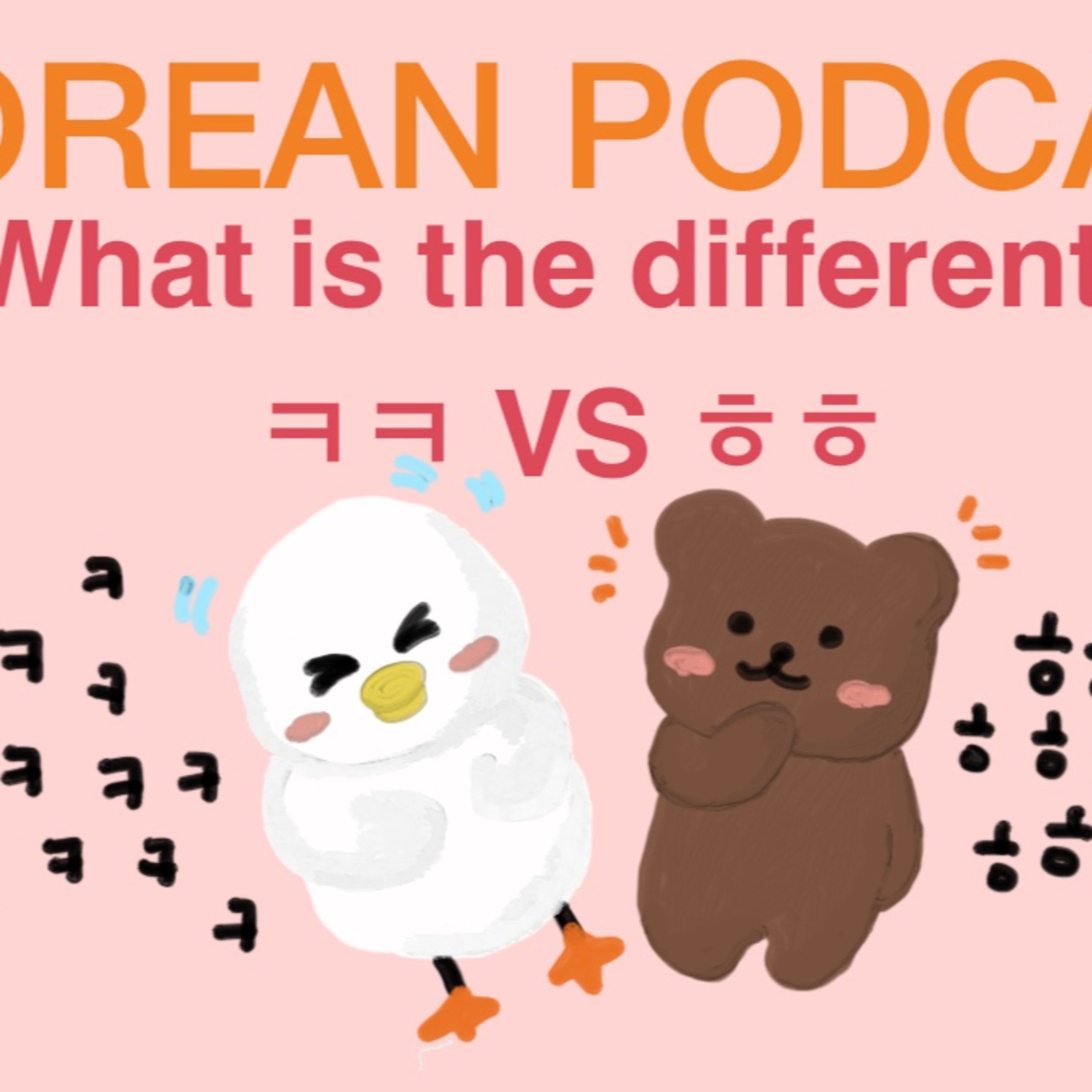 Analyzing a word EP.6 How Koreans Laugh? (ㅋㅋ, ㅎㅎ, 빵 터지다) episode artwork