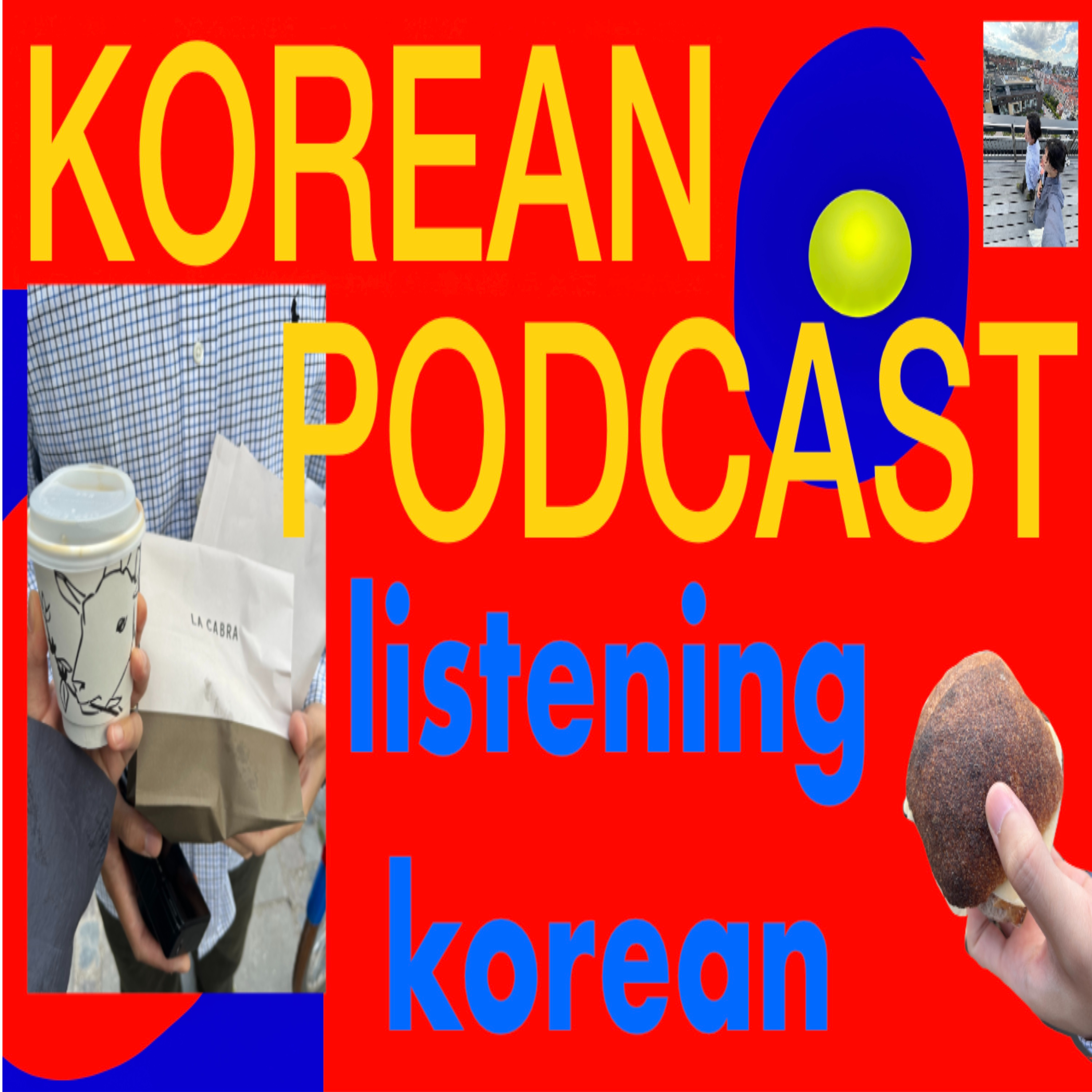 Bonus Episode 23. 덴마크 오르후스에 다녀왔어요! episode artwork