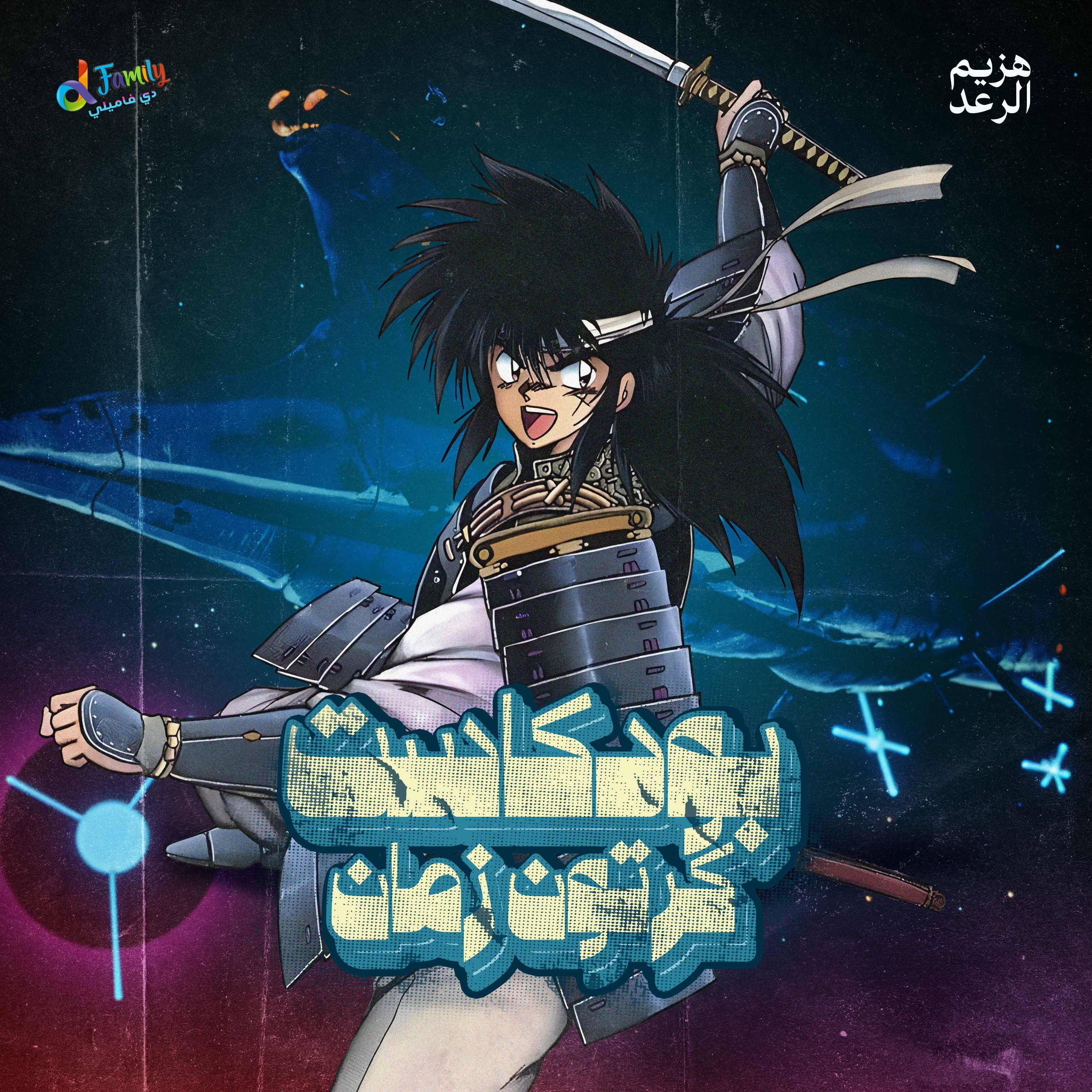 مغامرات جريندايزر في مواجهة فيغا الكبير episode artwork
