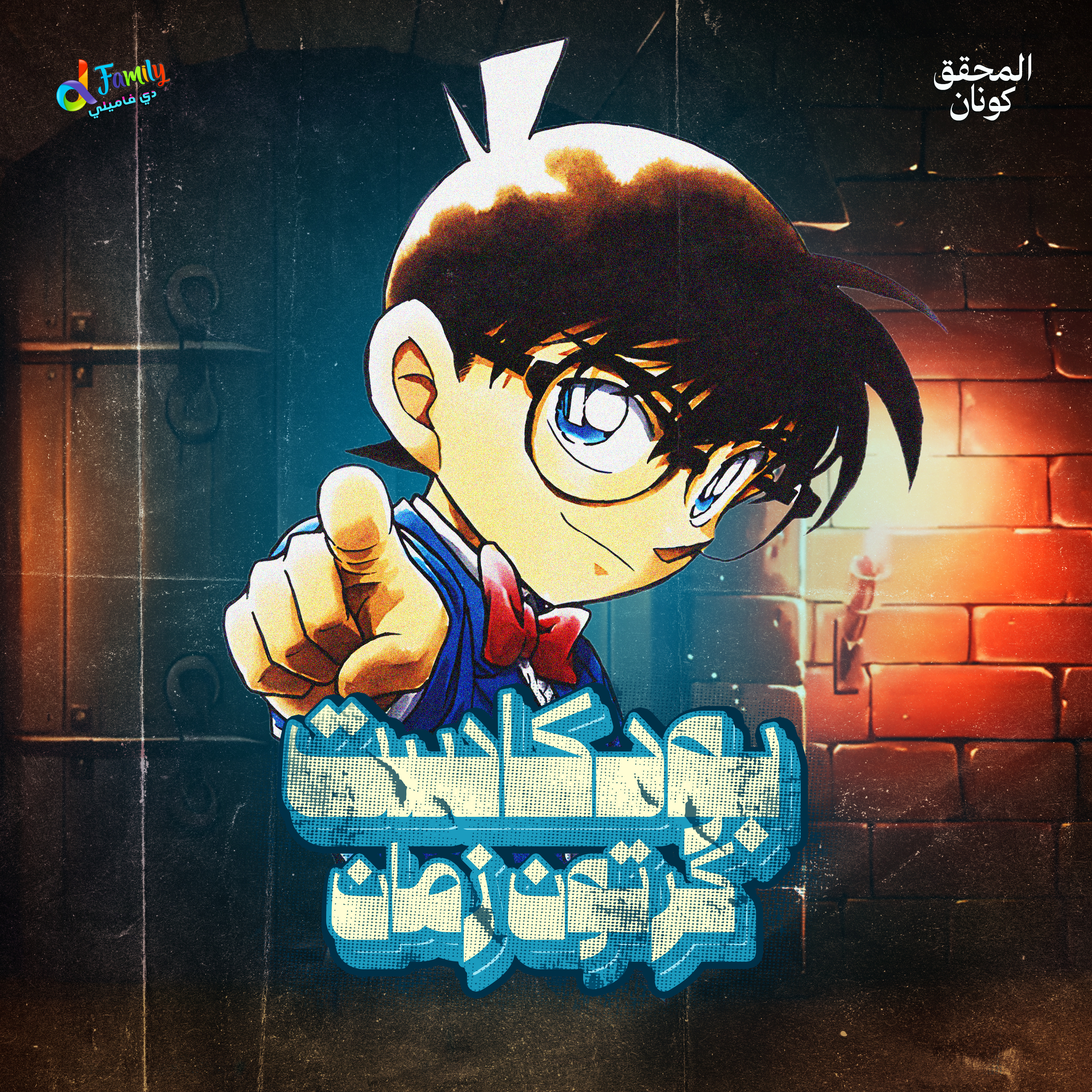 ملحمة هزيم الرعد - توحيد المجرة episode artwork