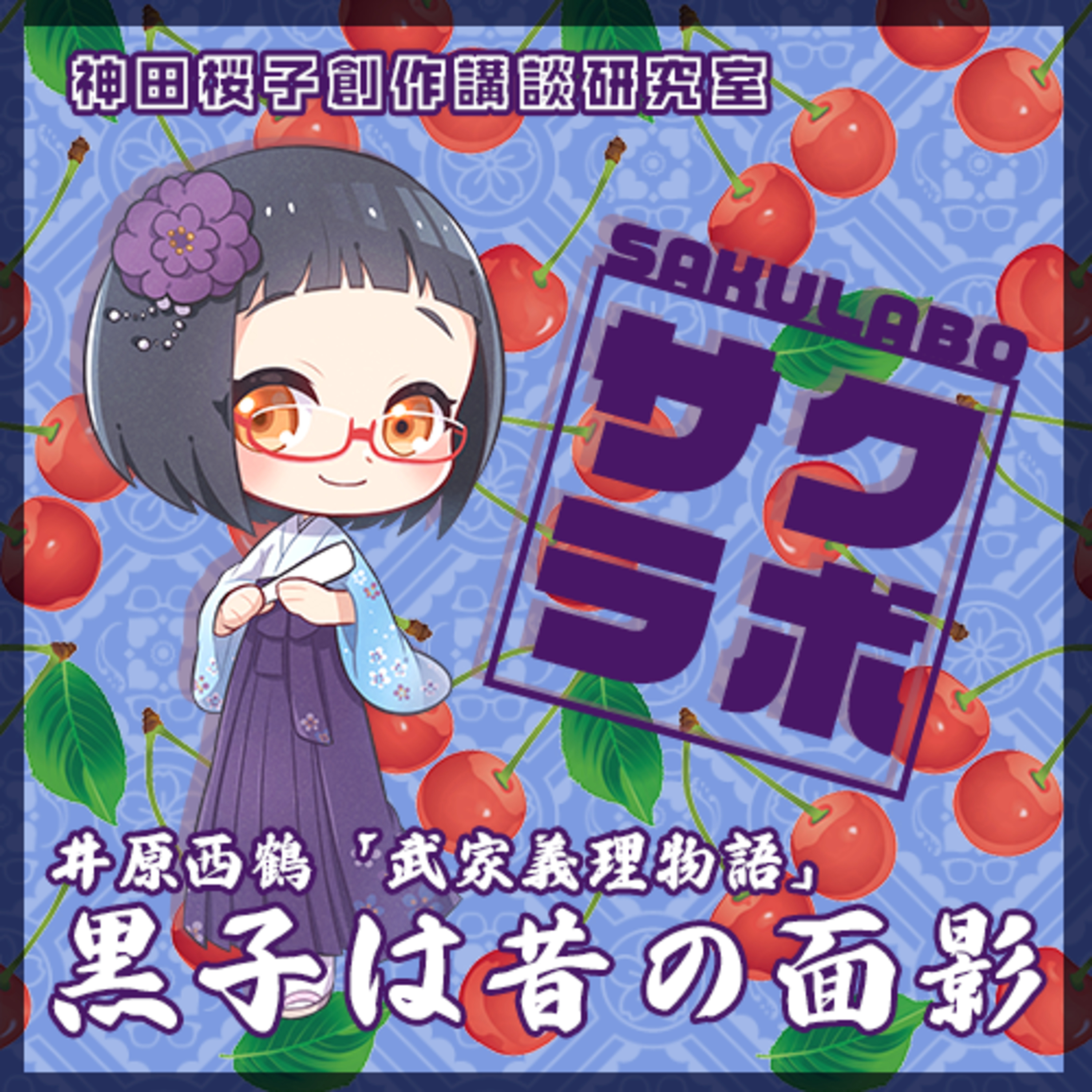 02.「武家義理物語」巻一の二　「黒子は昔の面影」 episode artwork