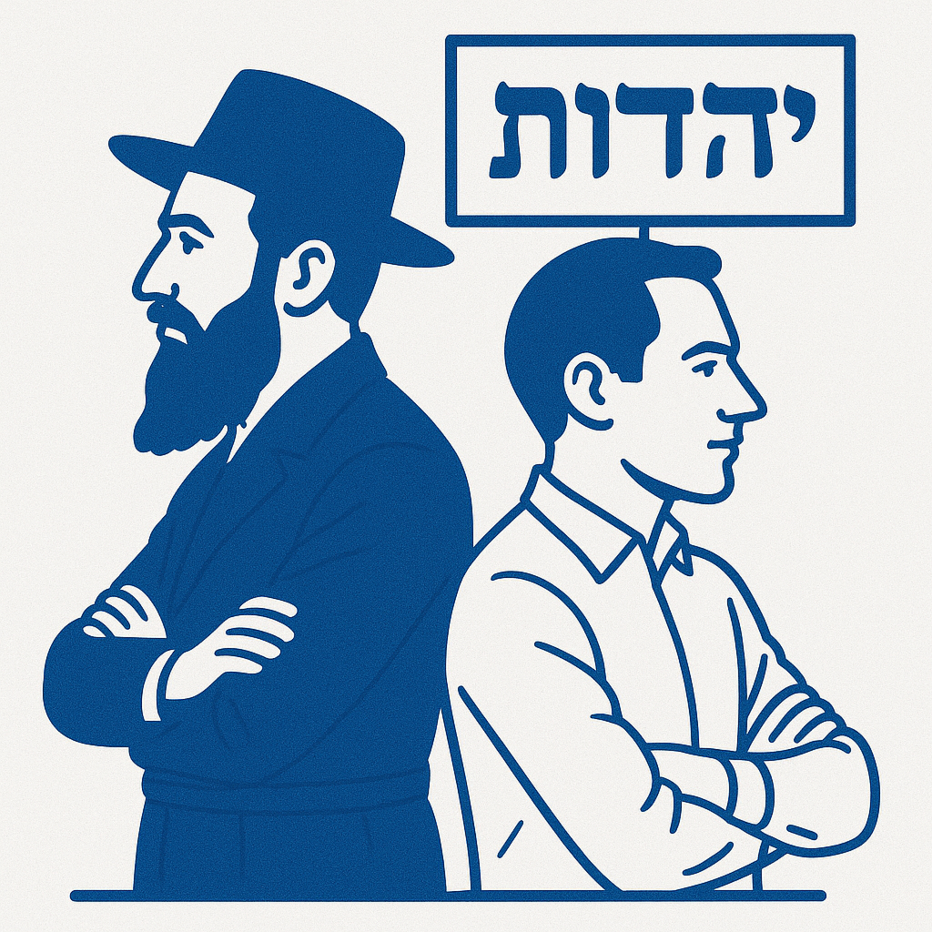ציונות באי נחת