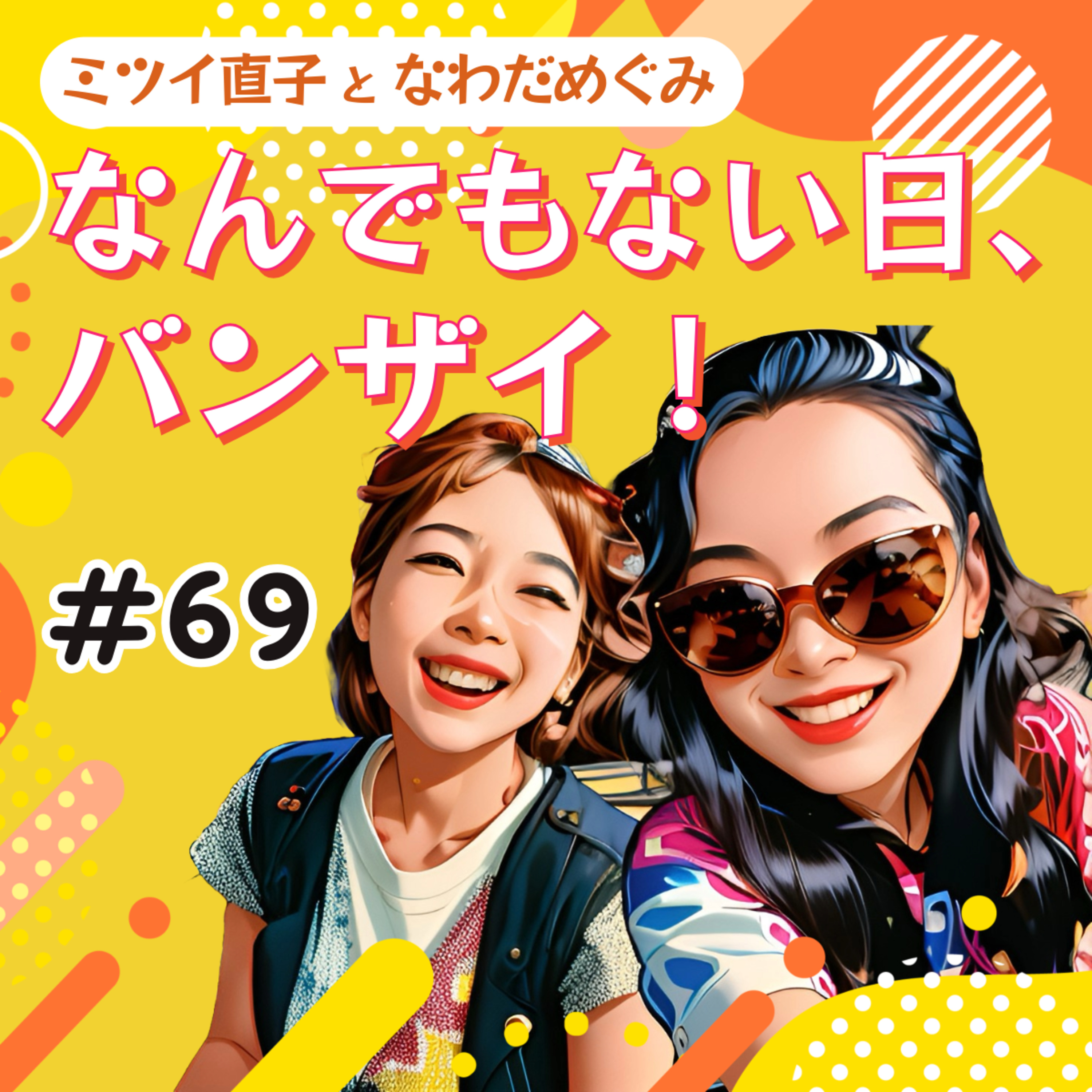 #69 参考書を買って満足することから卒業! episode artwork