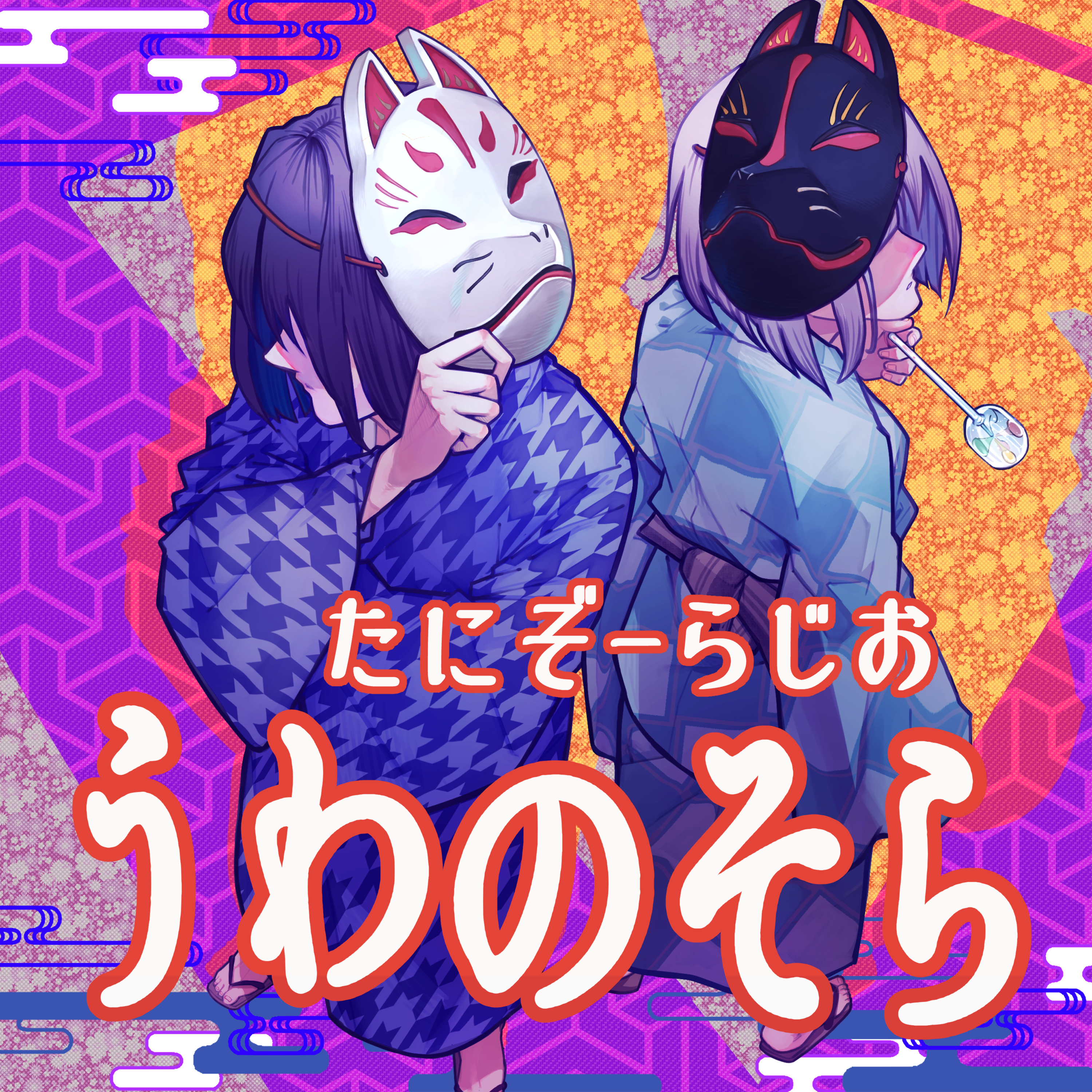 Ep.78 　今までのベストバイ！買ってよかったものを語ろう！ episode artwork