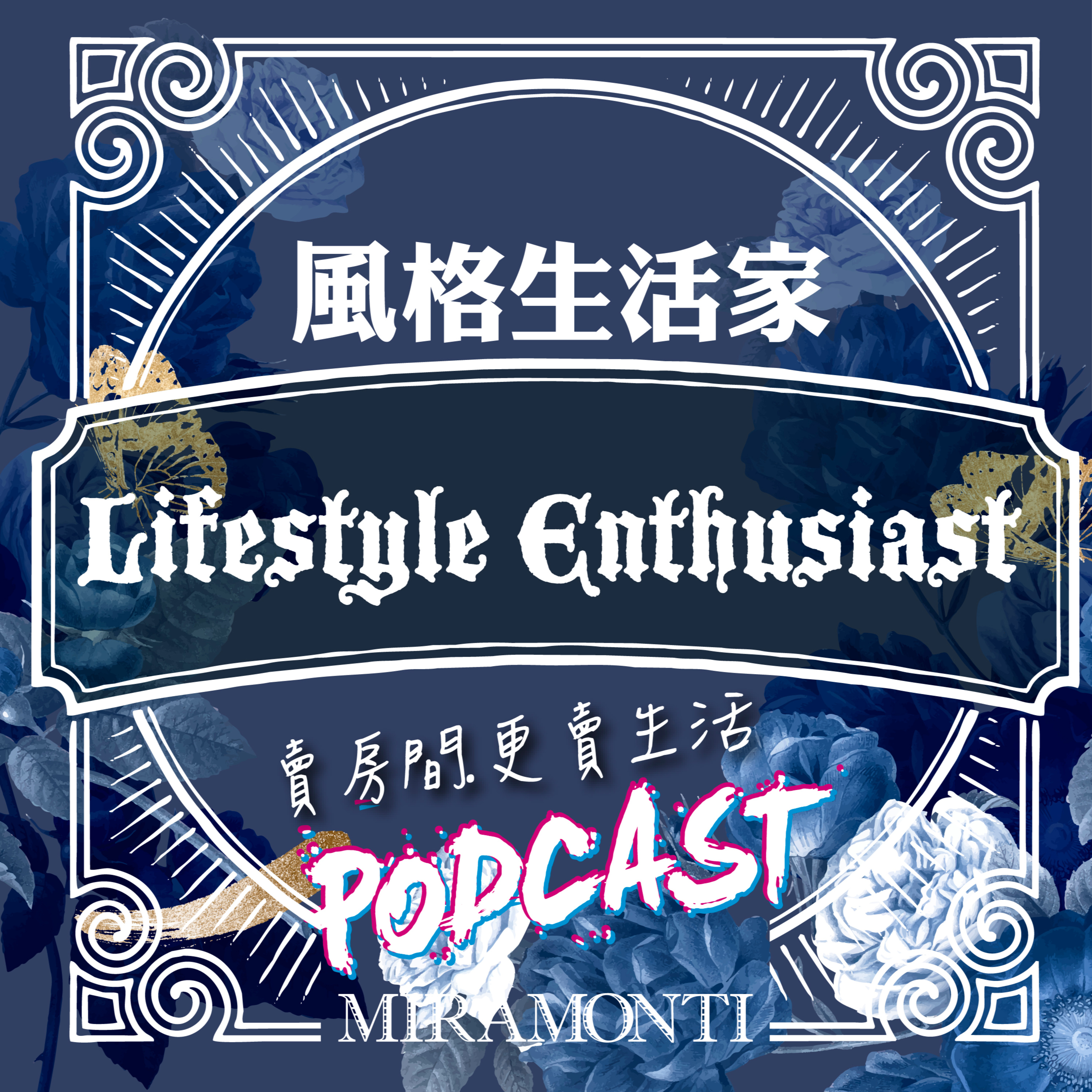 台北移居花東，兩位高知識份子在偏鄉教書的生活與藝術｜2025風格生活家 episode artwork