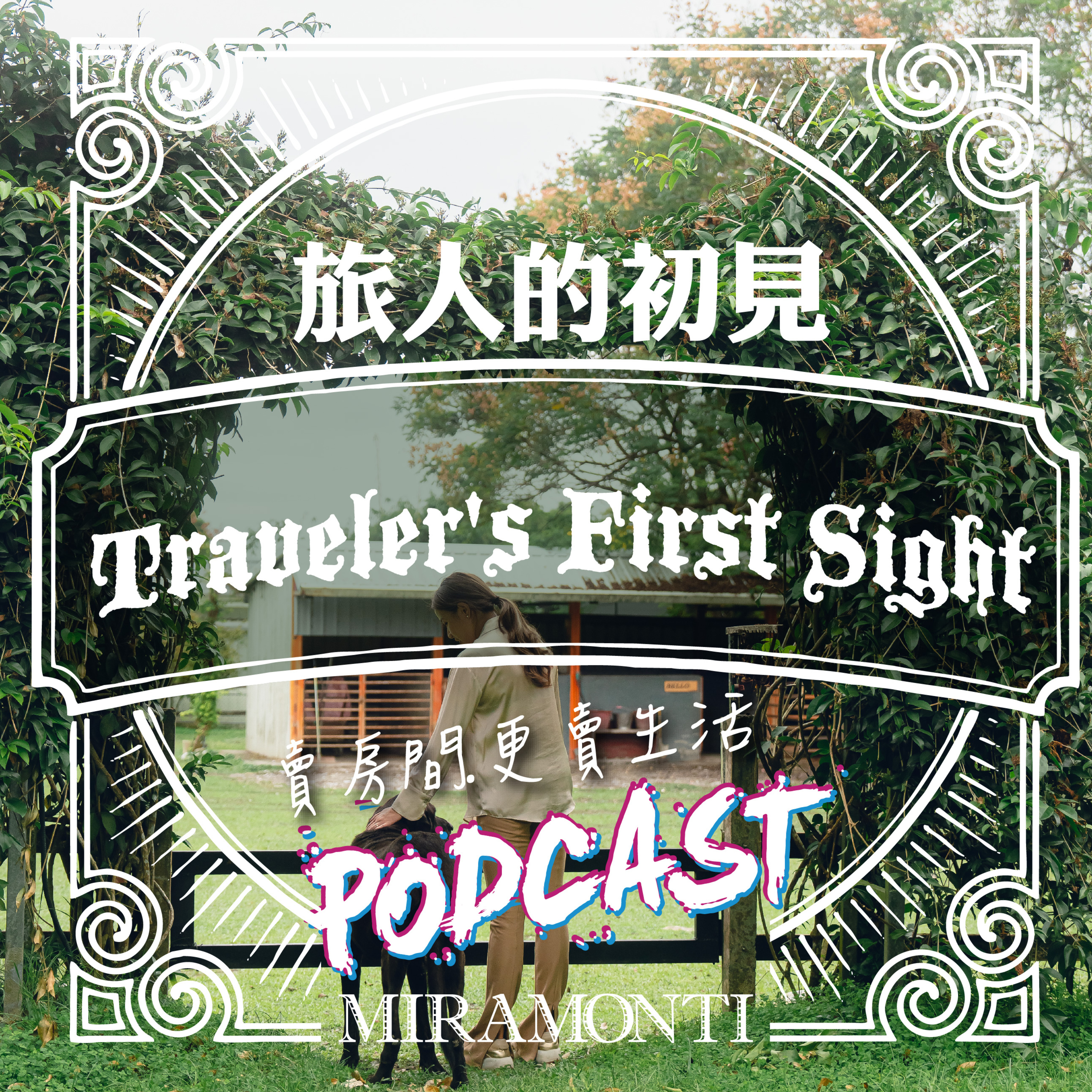花蓮壽豐民宿，第一次入住心得：一封簡訊，開啟了一場夢想之旅｜2025旅人的初見 episode artwork