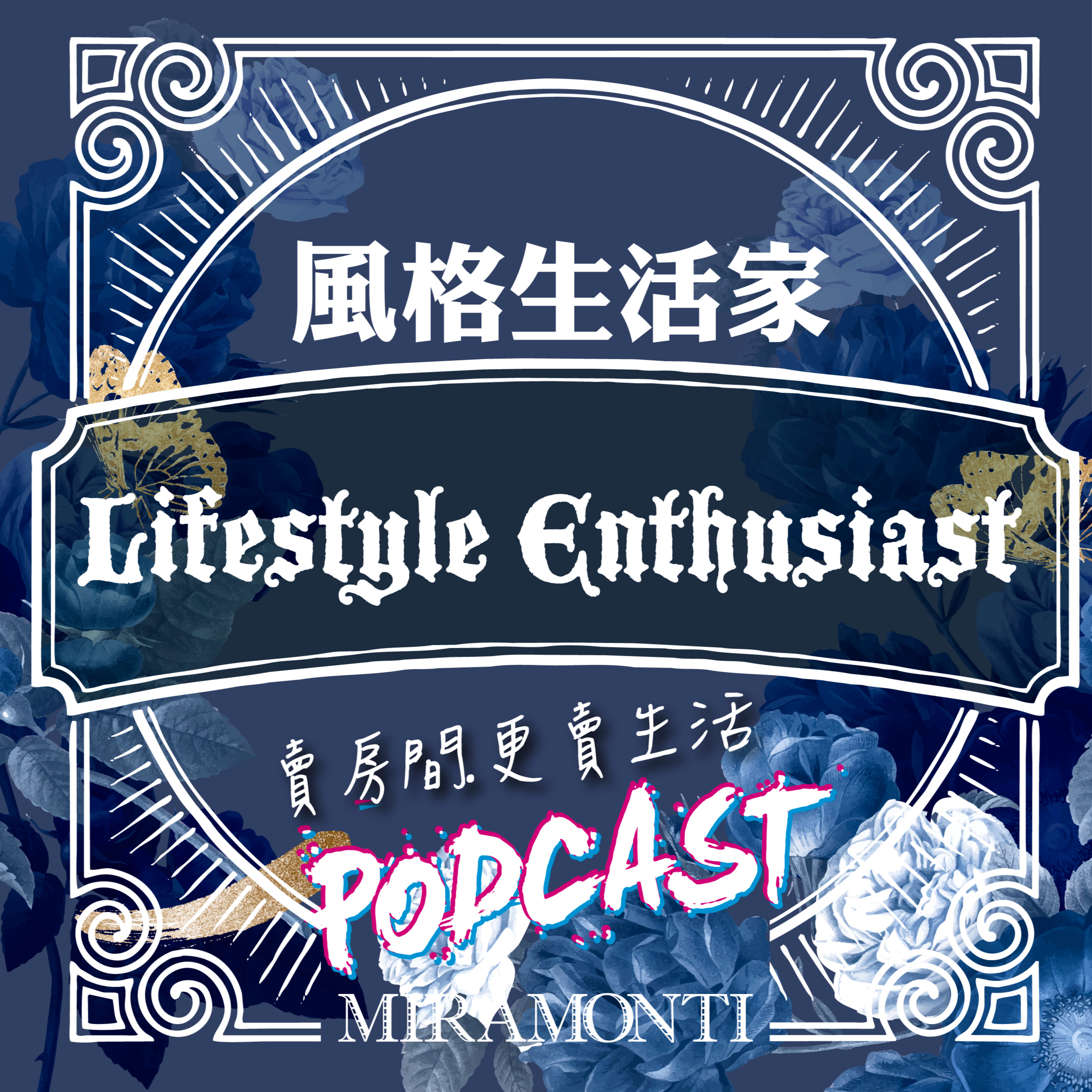 台大公職生的斜槓人生：馬雅占卜師×佛朗明哥歌手｜2024風格生活家 episode artwork