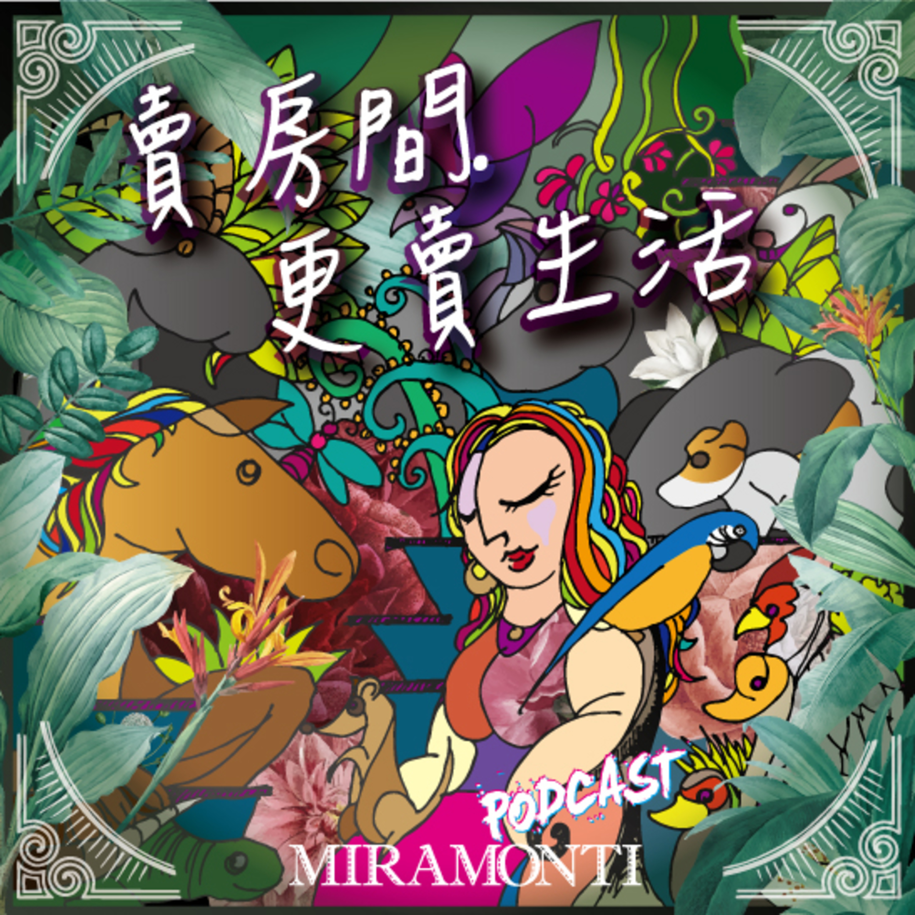  5 個連假，米拉夢地房間先訂起來 episode artwork