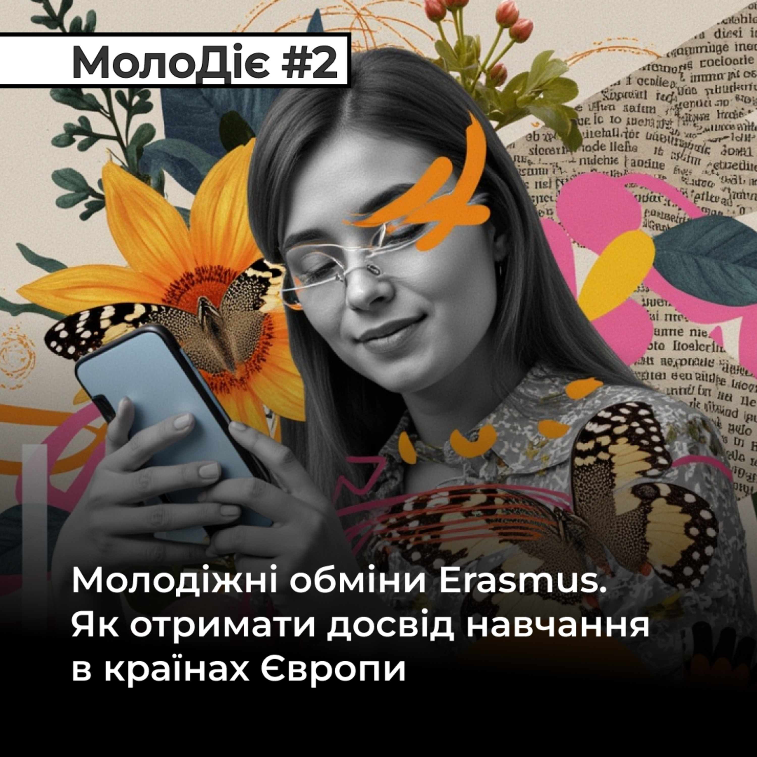МолоДіє #2: Молодіжні обміни Erasmus. Як отримати досвід навчання в країнах Європи episode artwork