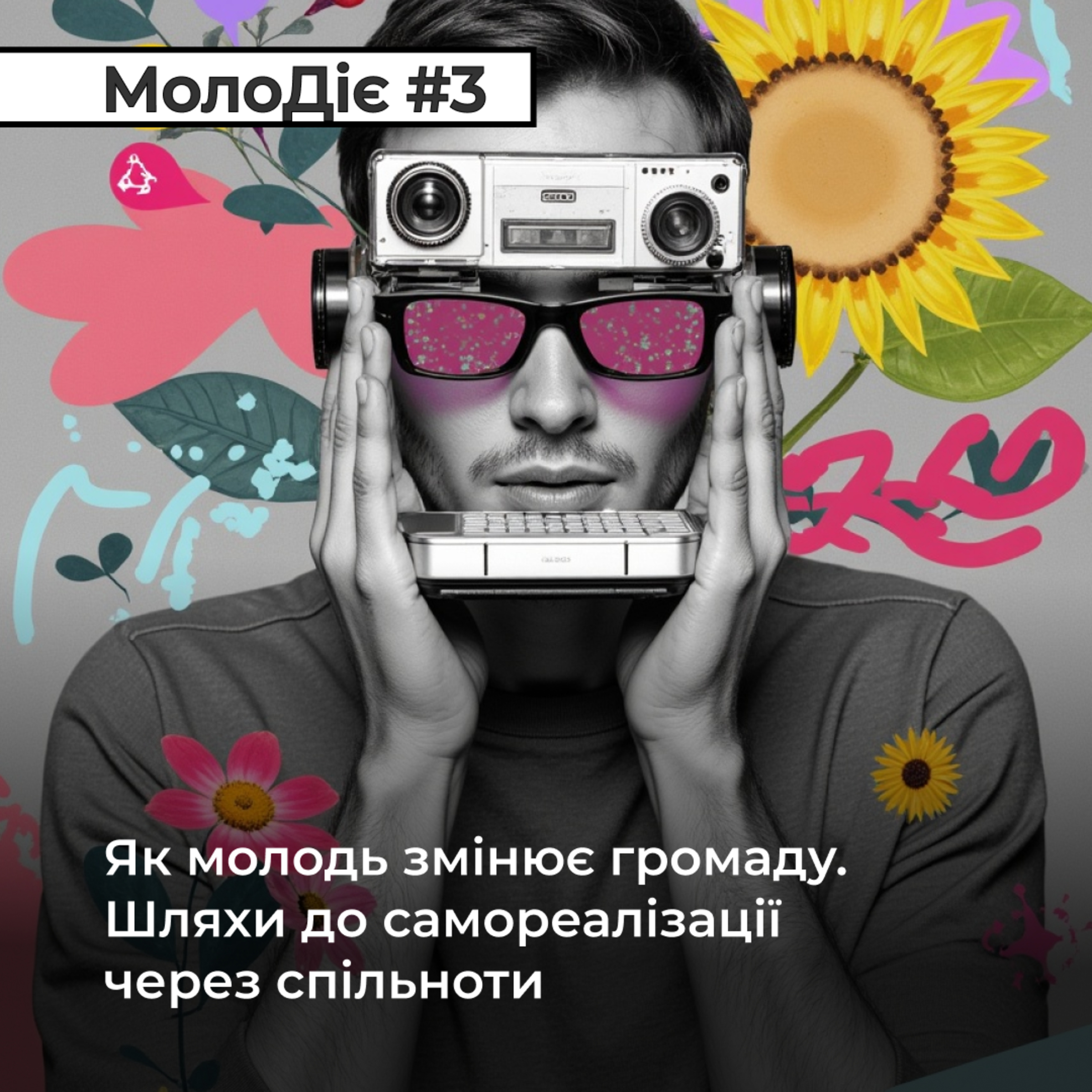 МолоДіє #3: Як молодь змінює громаду. Шляхи до самореалізації через спільноти episode artwork