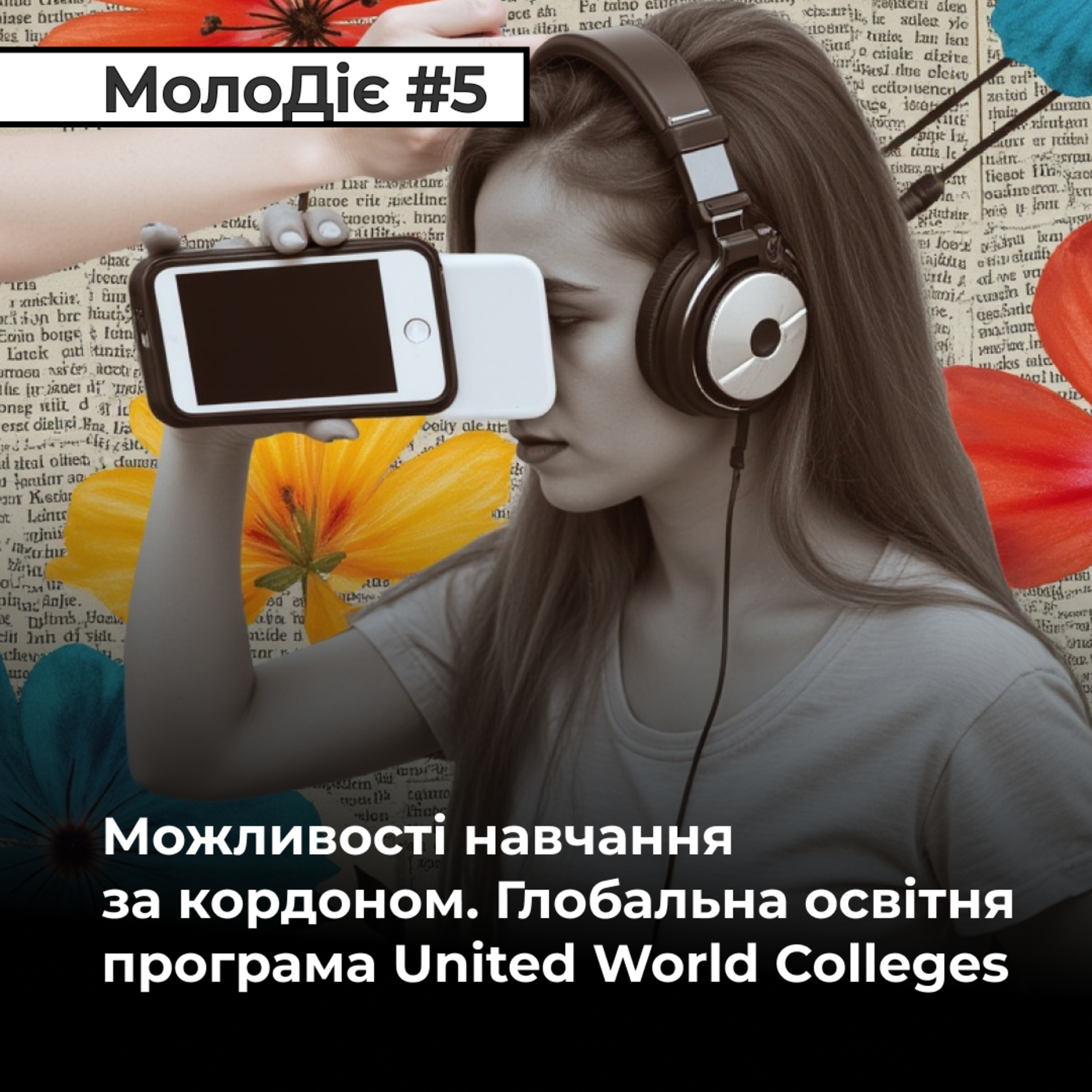 МолоДіє #5: Можливості навчання за кордоном. Глобальна освітня програма United World Colleges episode artwork