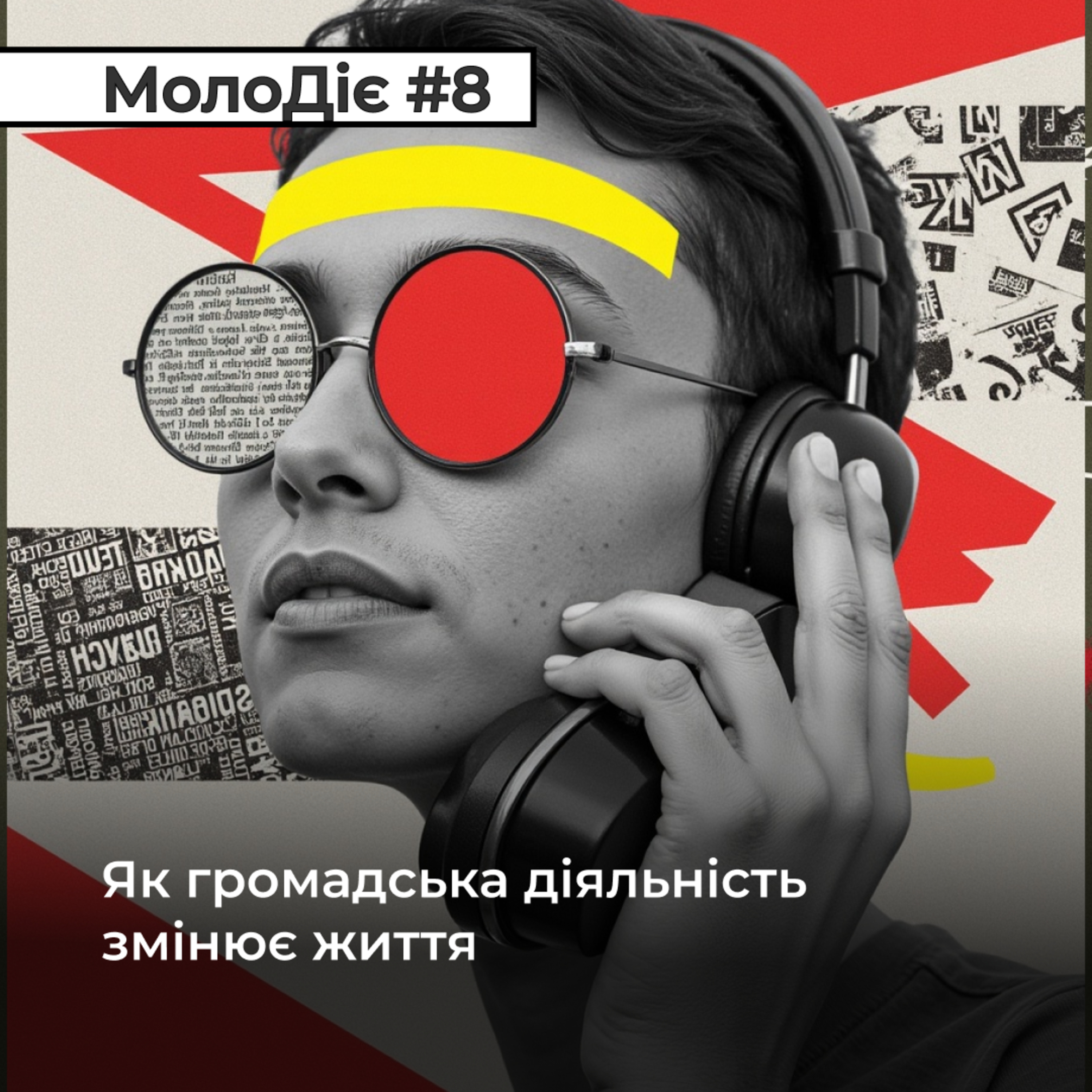МолоДіє #8: Як громадська діяльність змінює життя episode artwork