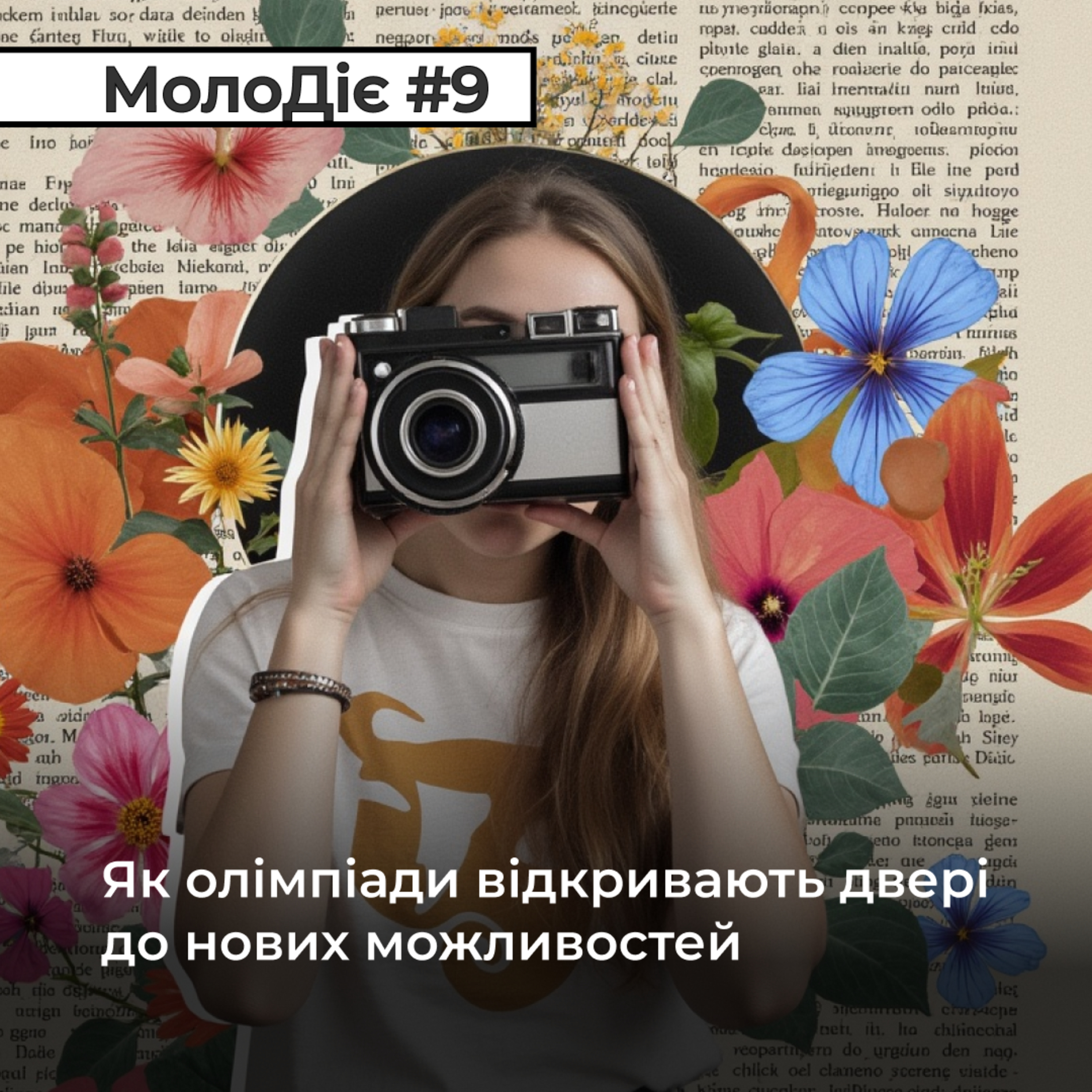 МолоДіє #9: Як олімпіади відкривають двері до нових можливостей episode artwork