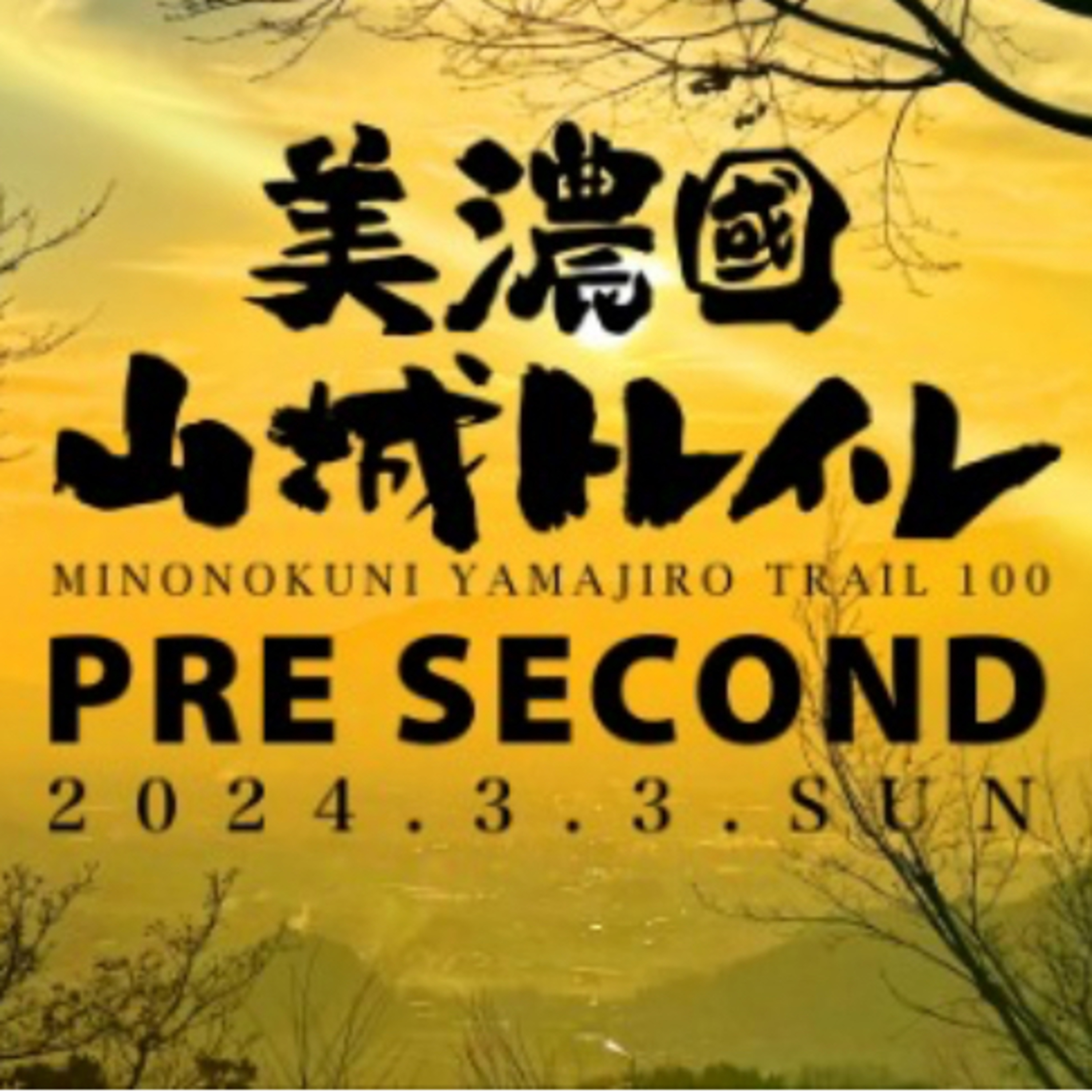 ♯21山城トレイルプレセカンドについてのあるある(YouTube過去配信分) episode artwork