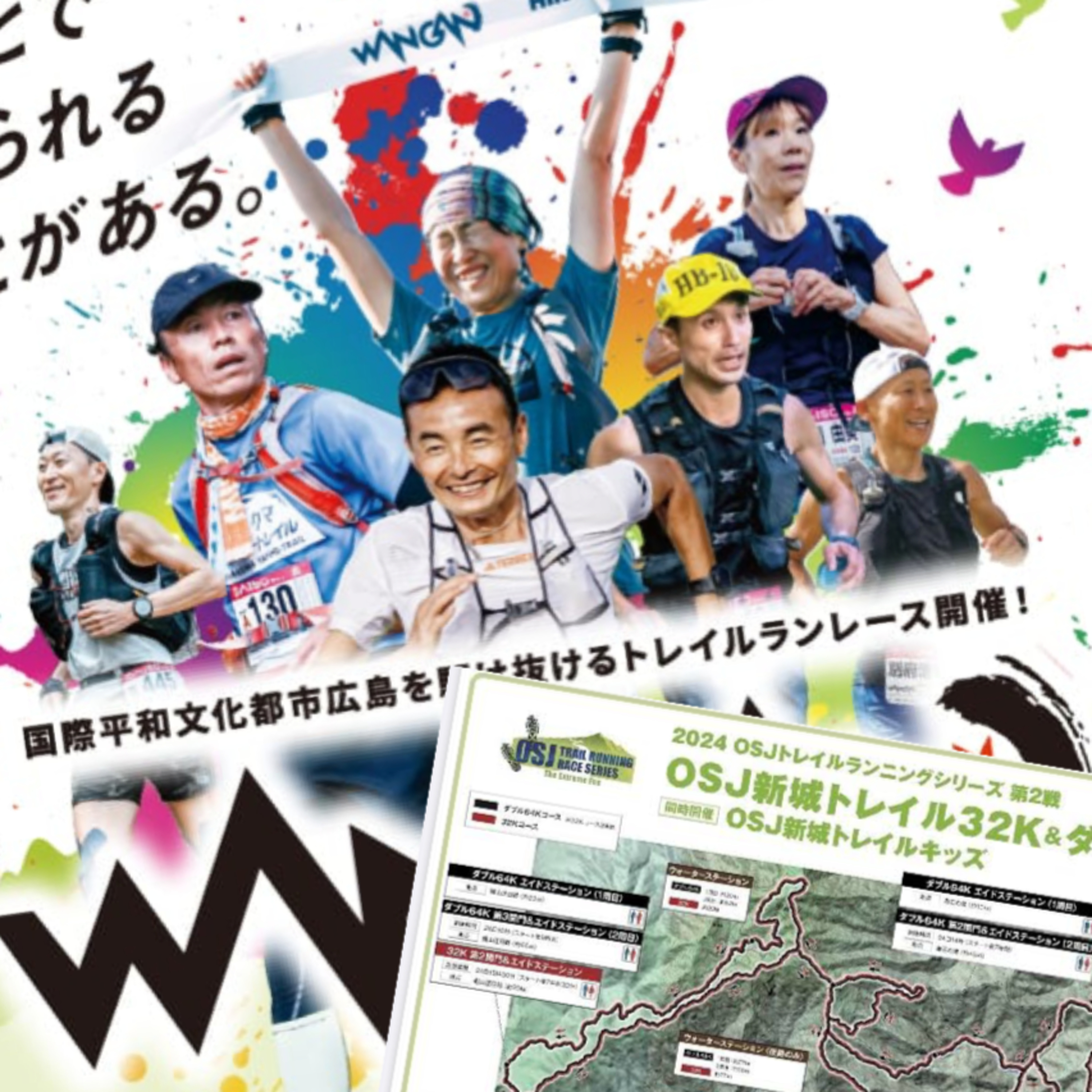 ♯23OSJ新城トレイルと広島湾岸トレイルについてのあるある(YouTube過去配信分) episode artwork