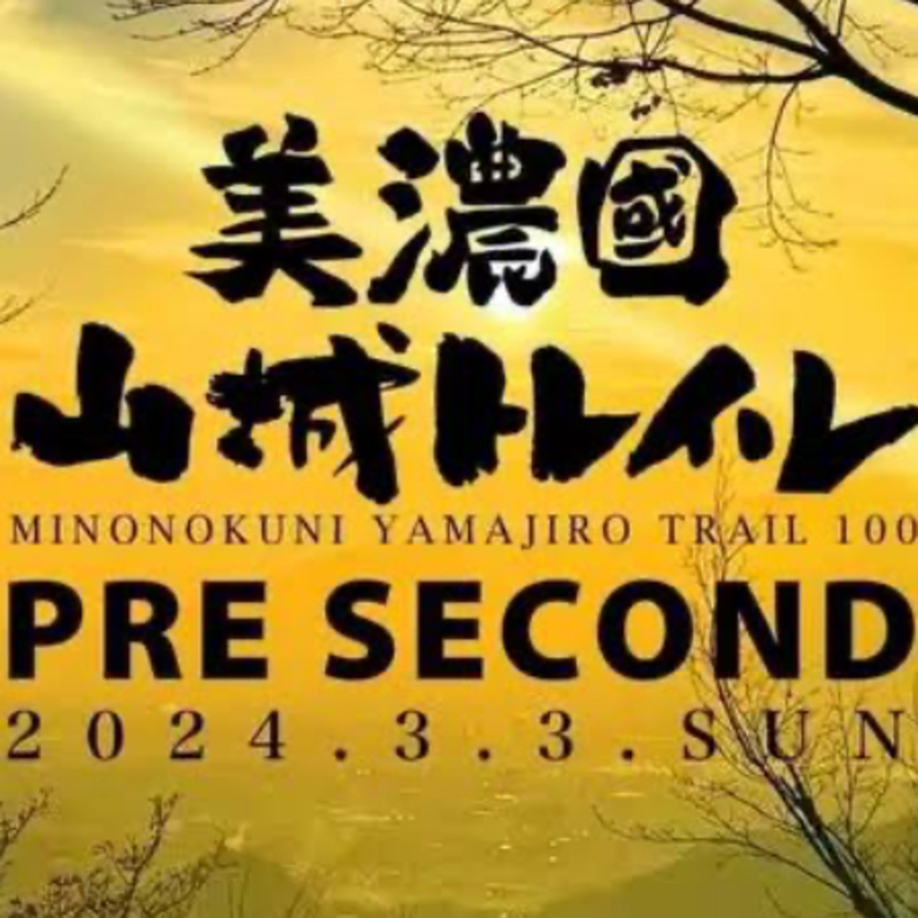 ♯29山城トレイルプレセカンドに行ってきたあるある(YouTube過去配信分) episode artwork
