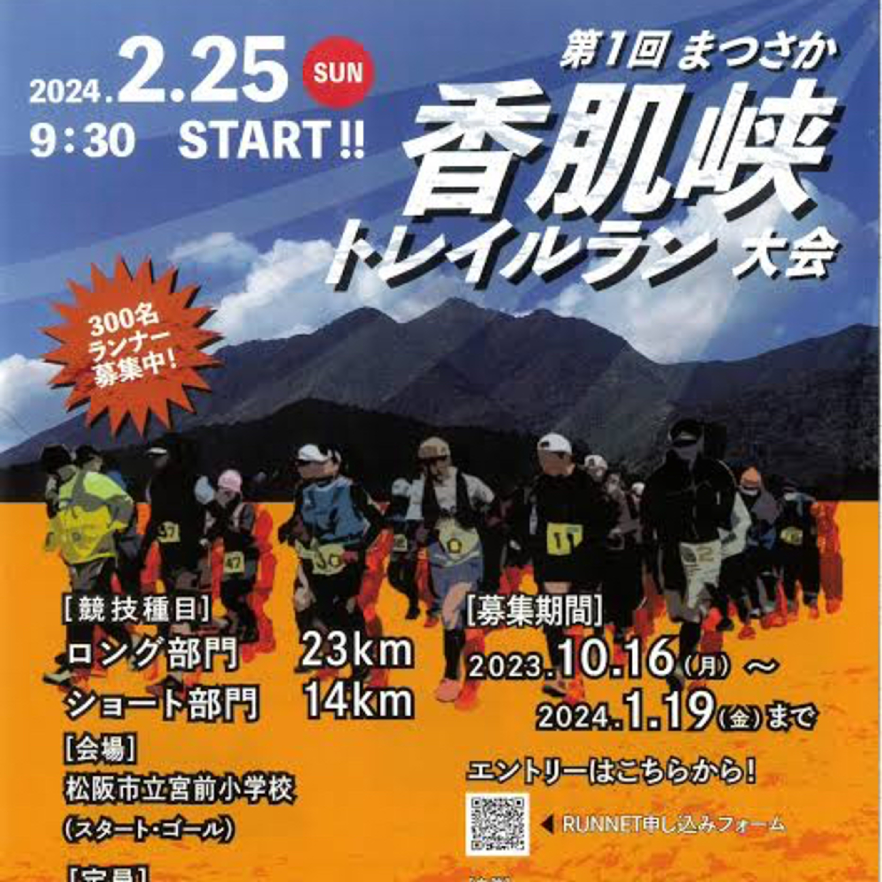 ♯27まつさか香肌峡(かはだきょう)トレイルランと各務原(かがみがはら)アルプスパノラマトレイルランについてのあるある episode artwork